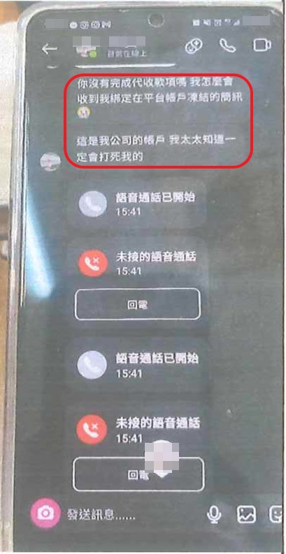 佯稱被害人未經代收款項驗證,導致無法使用帳戶,揚言要對被害人提告。(刑事局提供)