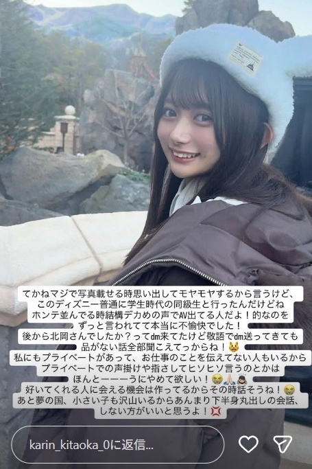 北岡果林抱怨在迪士尼樂園遭陌生人大聲指認是AV女優。(翻攝自IG@karin_kitaoka_0)