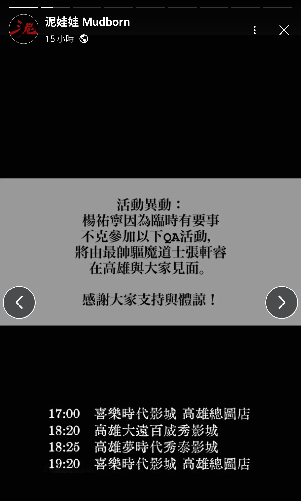 楊祐寧昨日臨時取消《泥娃娃》在高雄的映後行程。(翻攝自泥娃娃粉專)