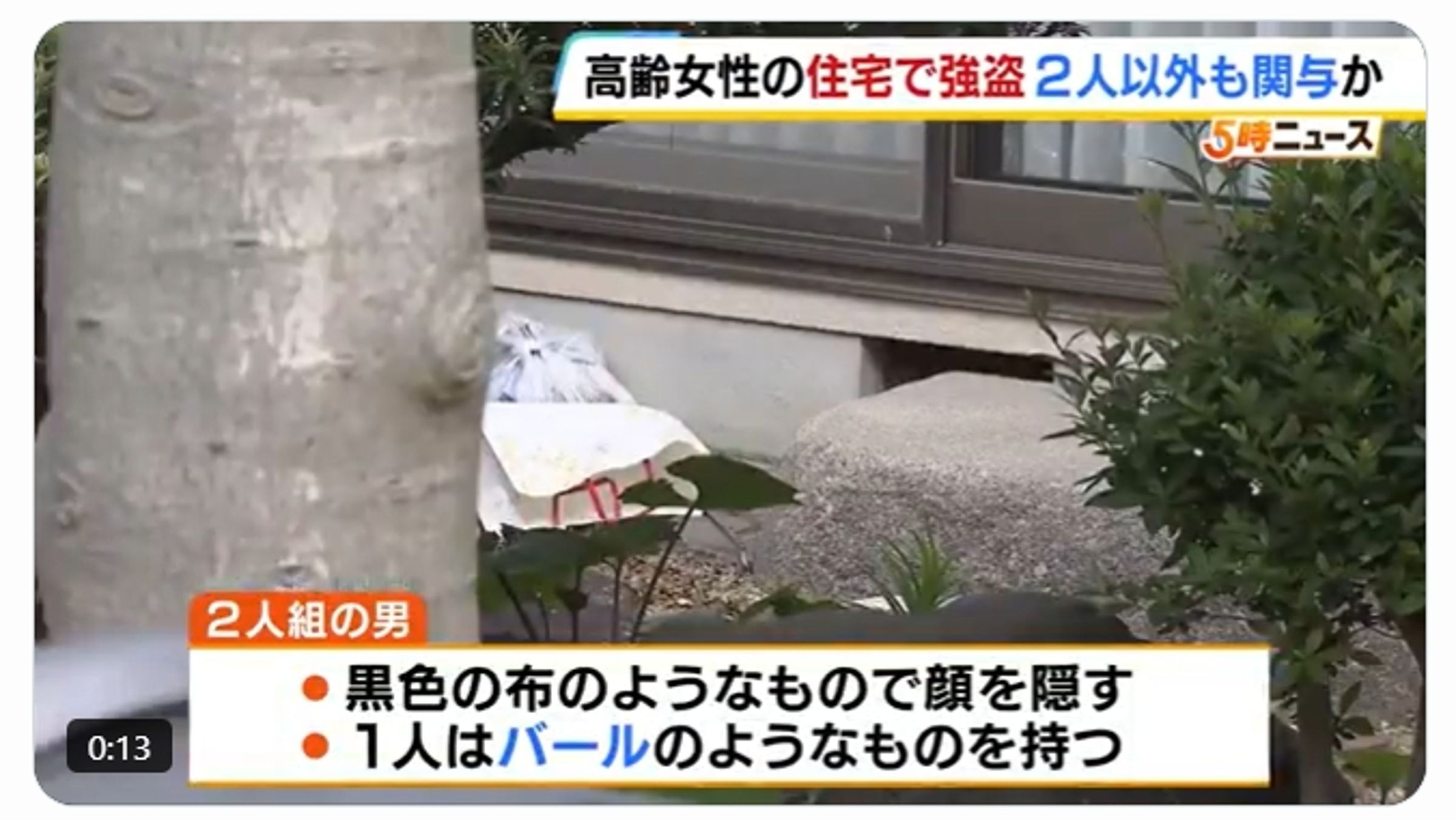 日本奈良一處民宅12日凌晨發生入室搶劫案,1名婦女才準備出門倒垃圾,就被1人先摀住嘴巴,1人入室翻找財物,最後搶走市價60元的提包,警方介入調查。(翻攝自X)