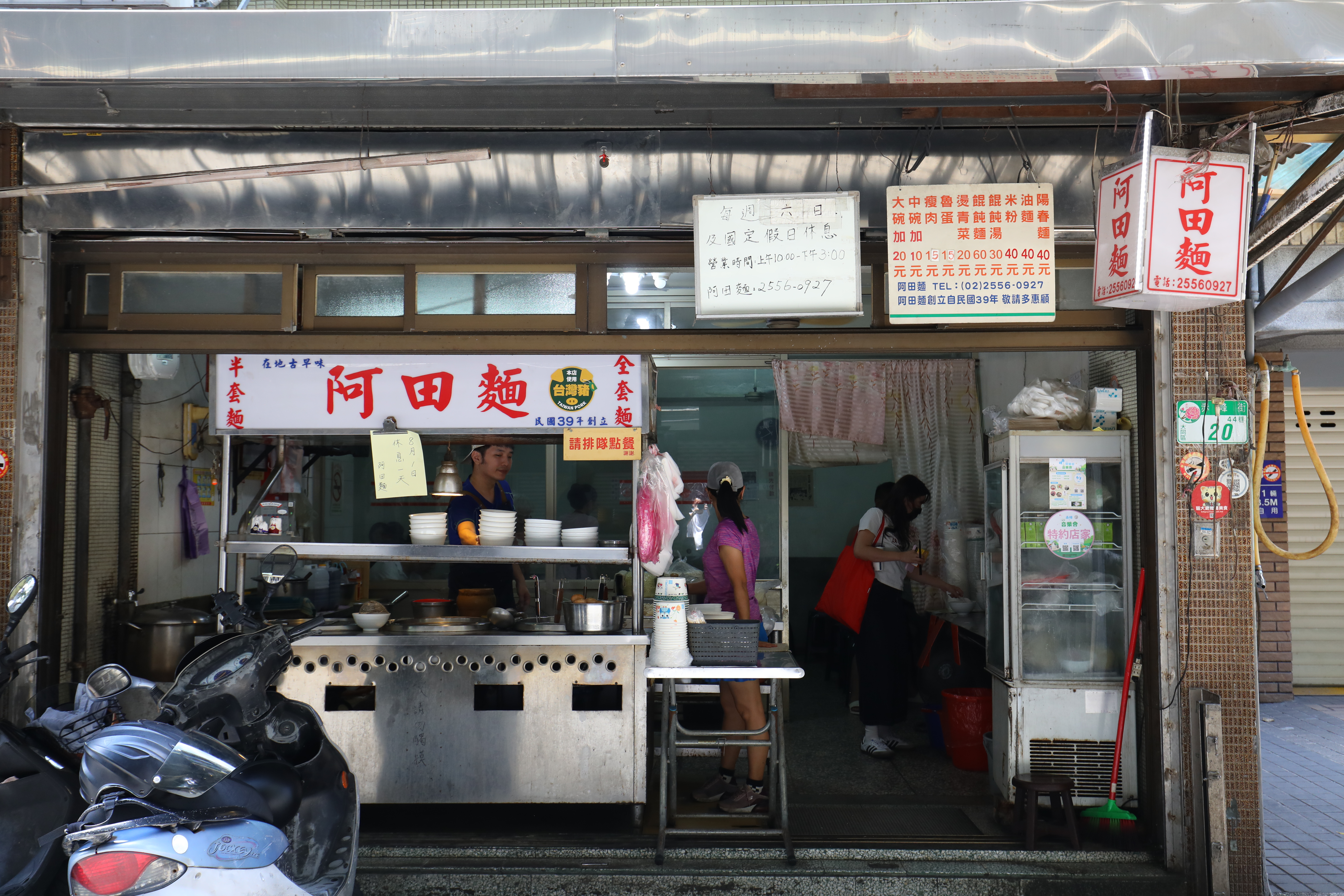 民國39年創立的「阿田麵」，如今已經由年輕一代接手，但菜單依舊是老樣子。