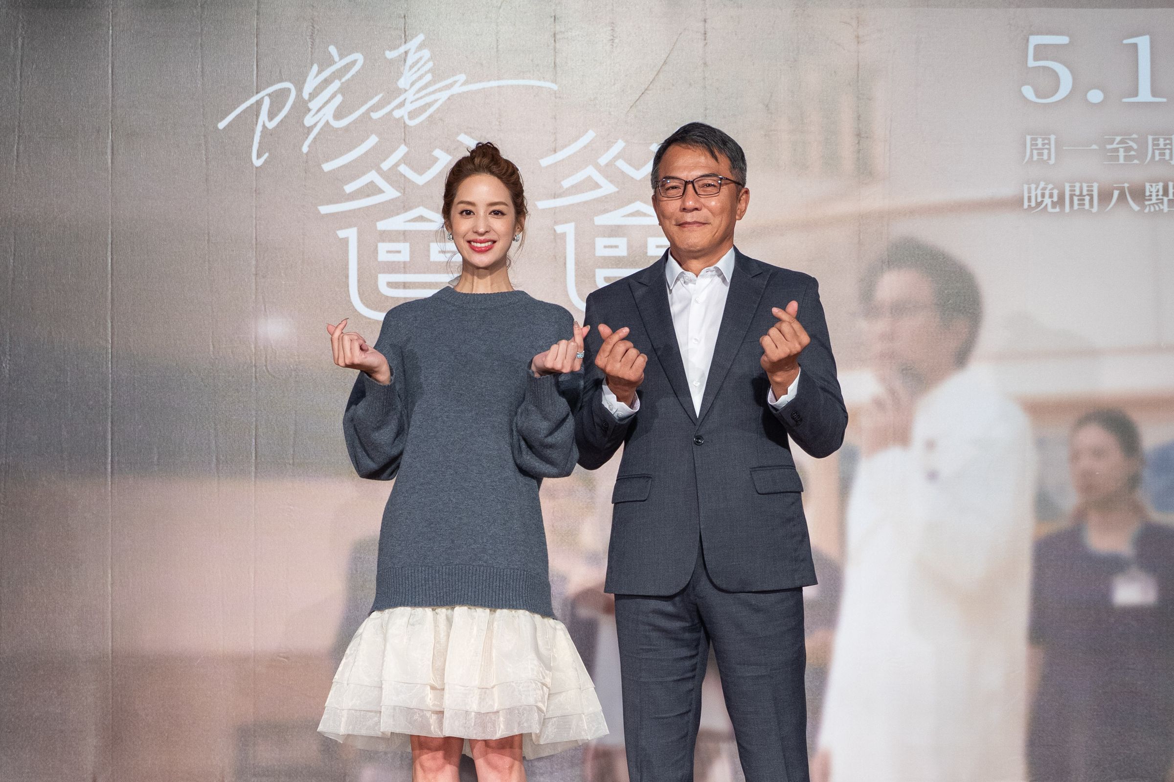 戴立忍難得現身和莫允雯為戲宣傳有些不適應。（大愛提供）