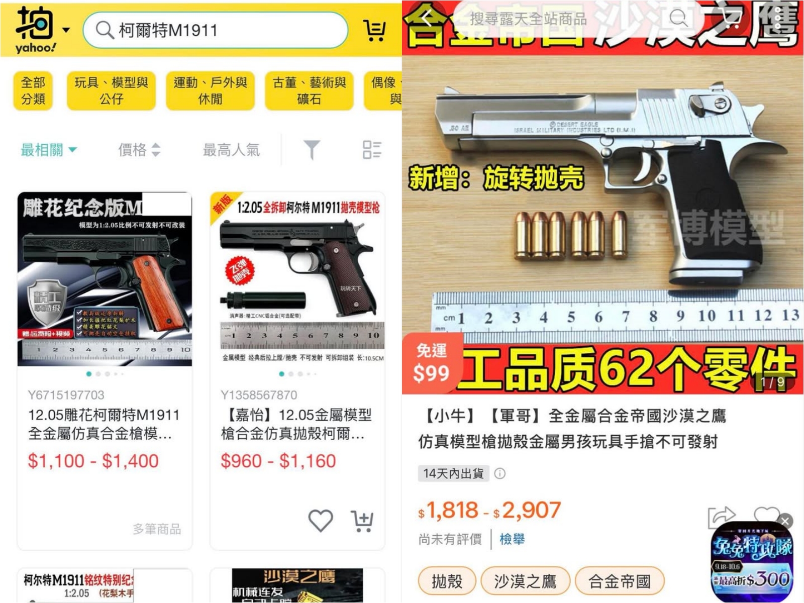 網購平台類似爭議商品很多，警方卻不抓。（中華民國玩具槍協會提供）