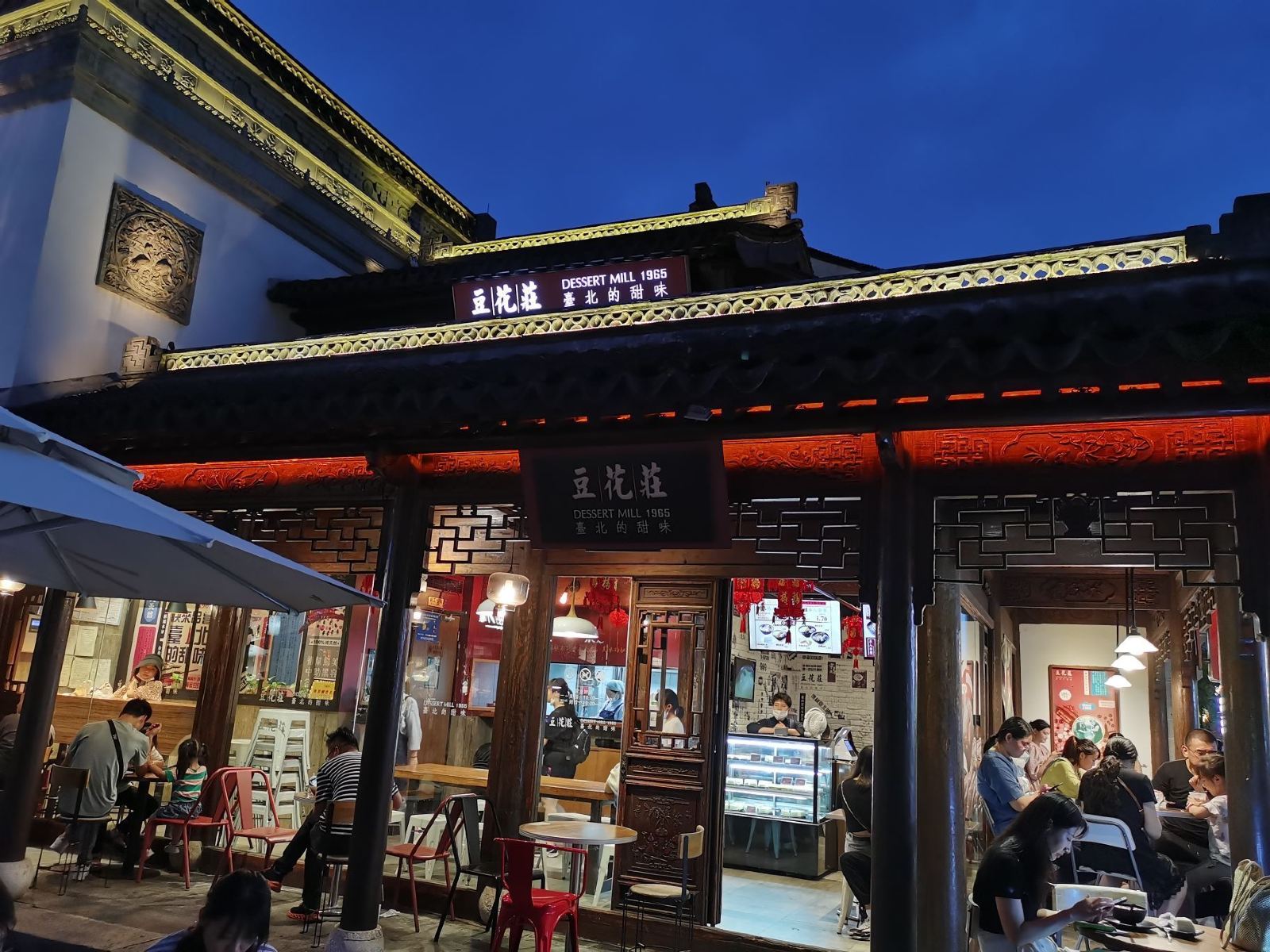 老門東原是南京老城南商業區的古地名，複建出青磚黛瓦馬頭牆的明清巷弄風格，豆花莊分店開於此處也頗有古時客棧的風情。