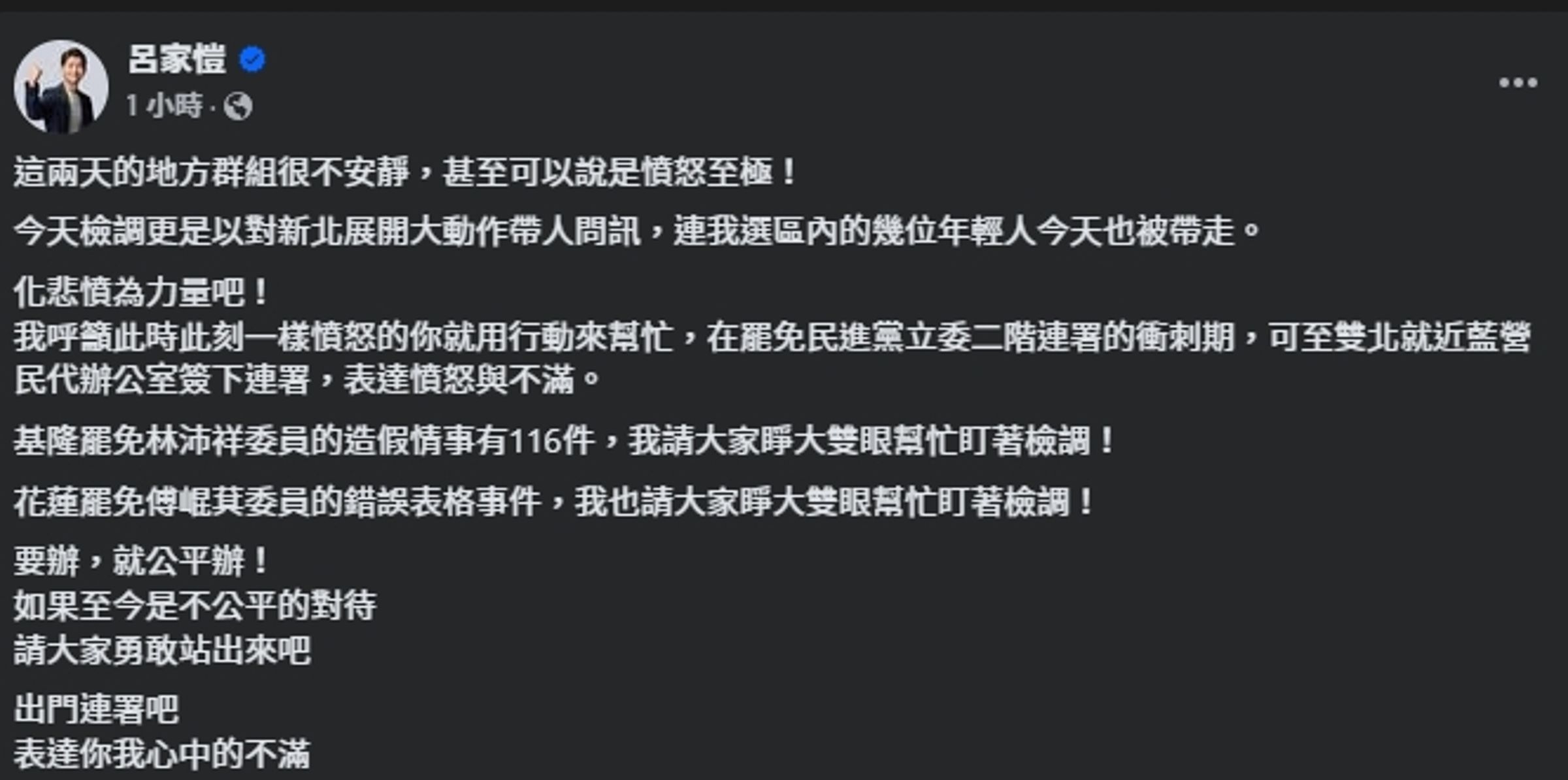 呂家愷呼籲支持者「化悲憤為力量」一起罷免綠委。(翻攝自臉書@呂家愷)
