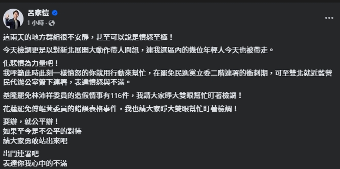 呂家愷呼籲支持者「化悲憤為力量」一起罷免綠委。（翻攝自臉書@呂家愷）