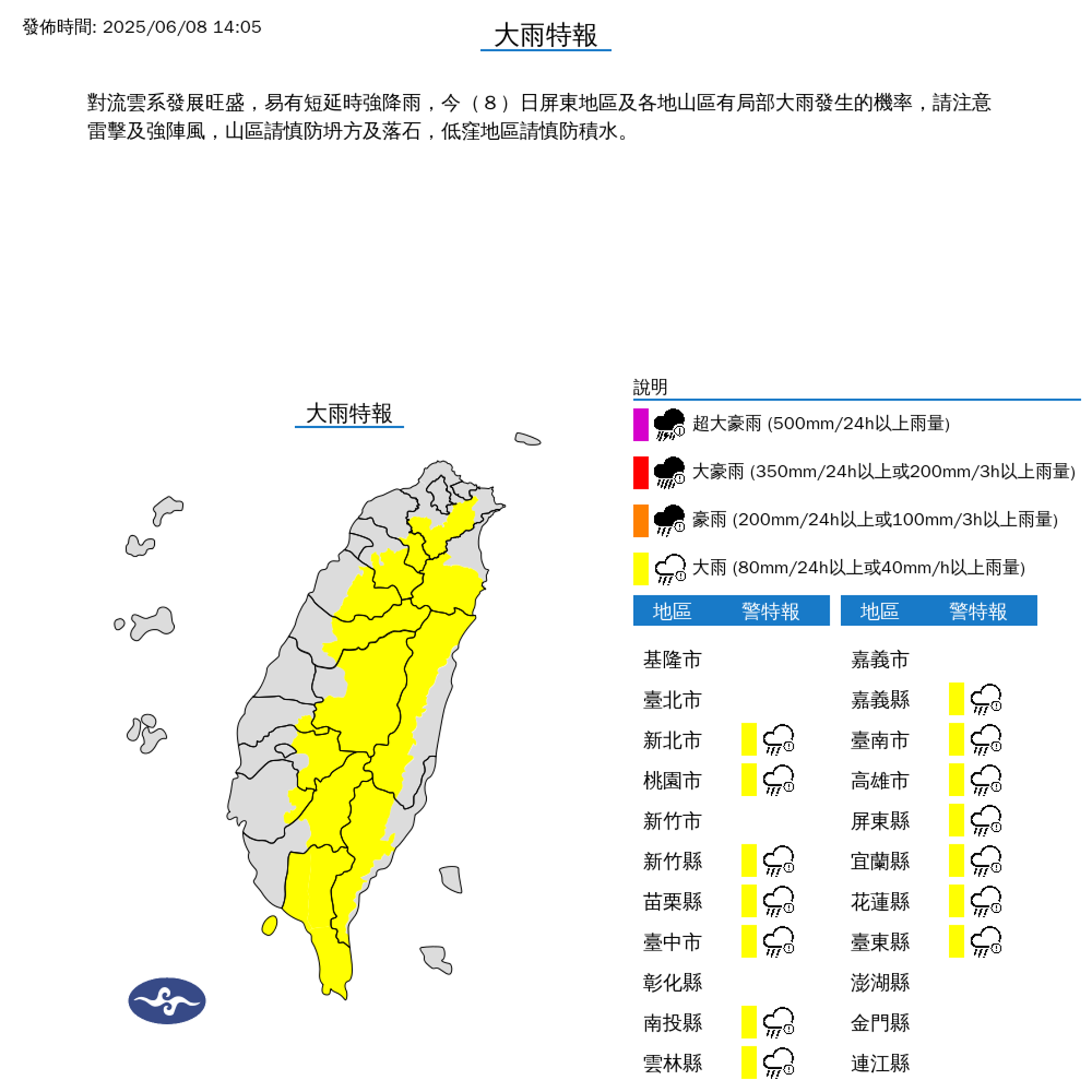 中央氣象署針對新北市、桃園市等14縣市發布大雨特報。（中央氣象署提供）