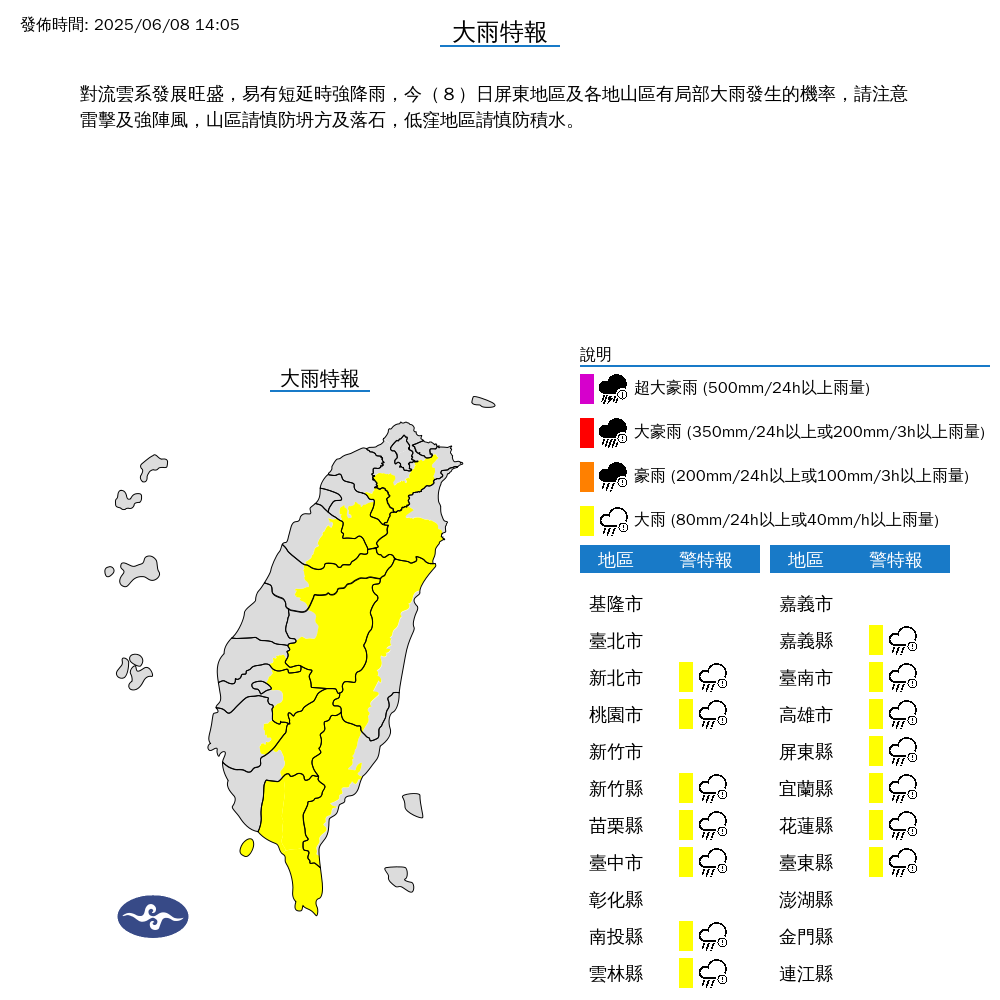 中央氣象署針對新北市、桃園市等14縣市發布大雨特報。（中央氣象署提供）