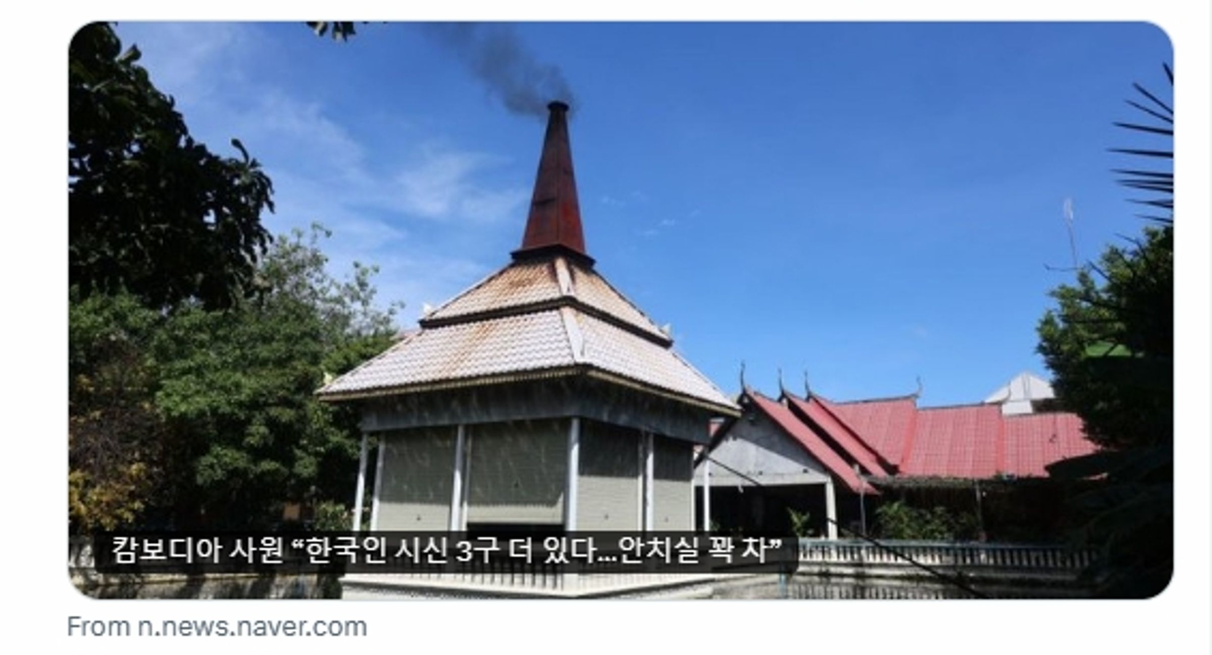 柬埔寨寺廟透露,太平間幾乎已滿,且存放3具南韓人遺體。(翻攝自X)