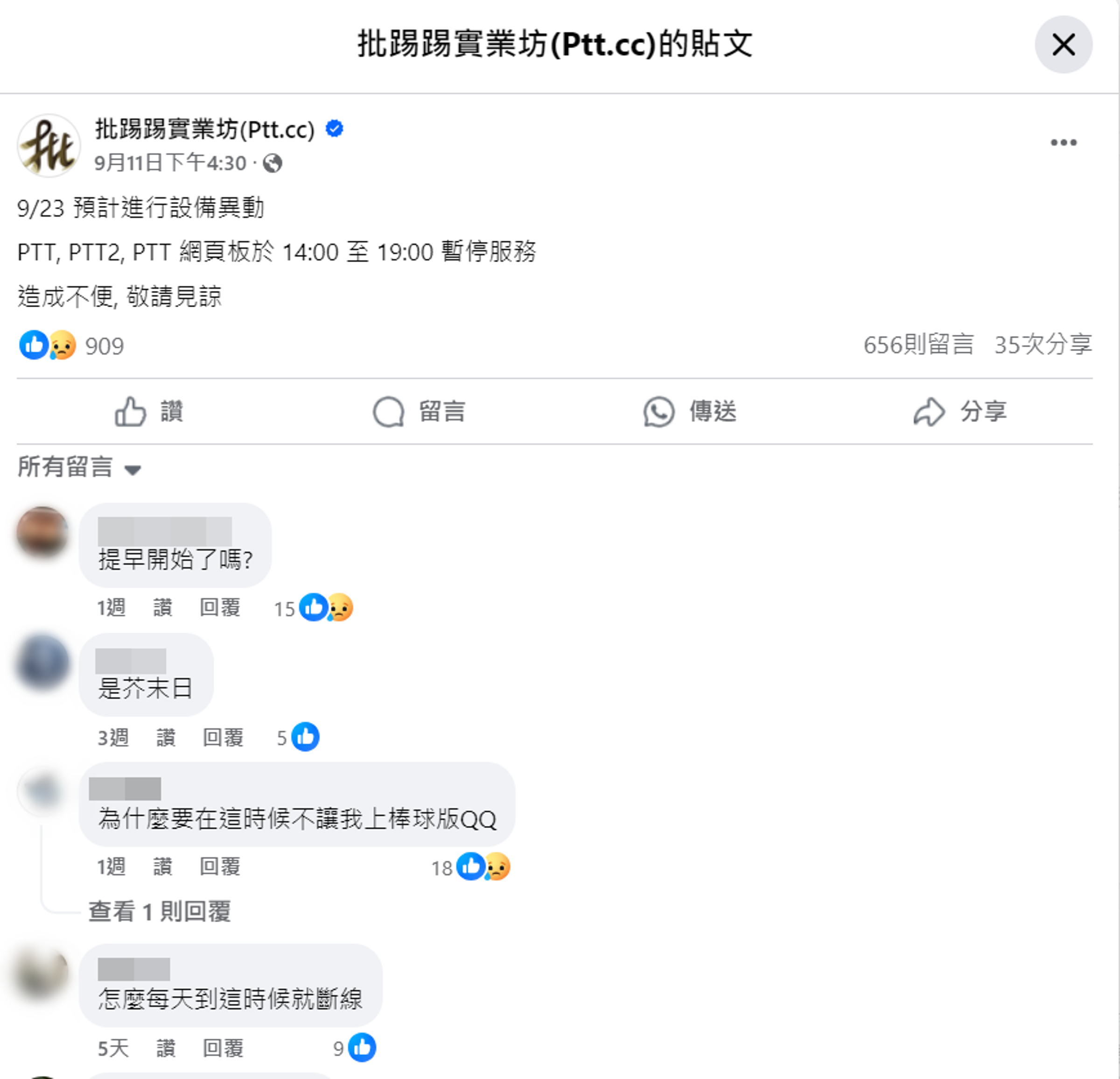 在既定維修日之後,也發生多次連線異常的災情。(翻攝臉書)