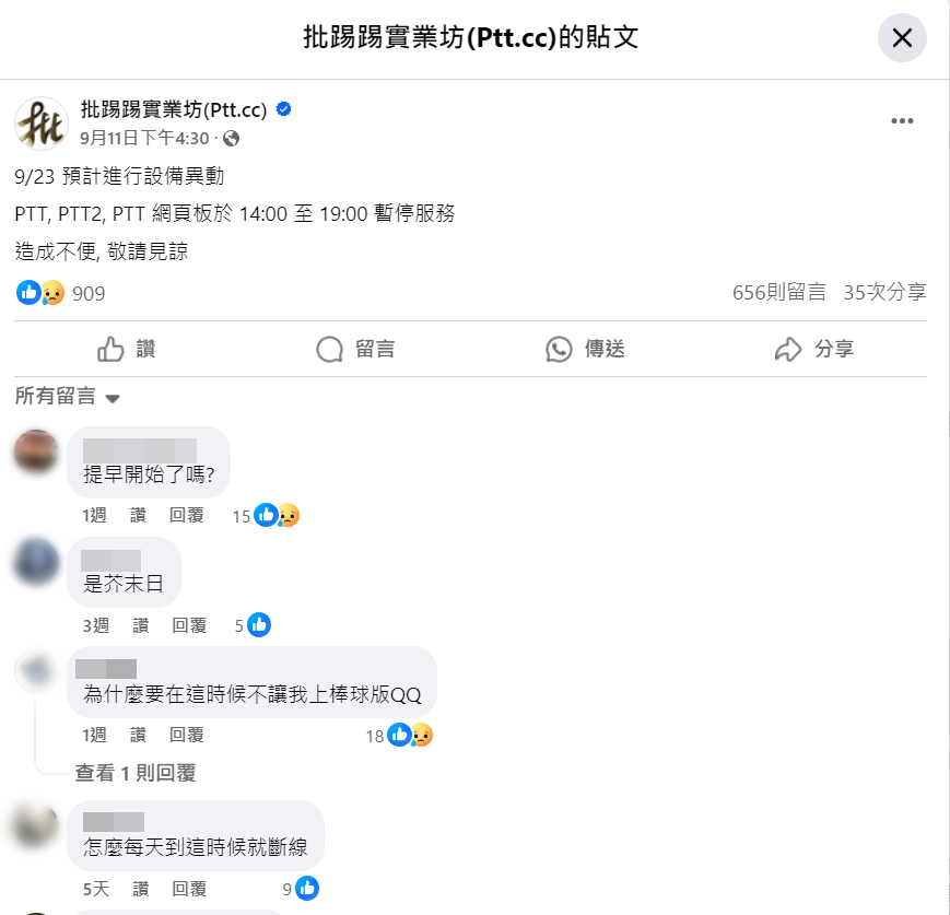 在既定維修日之後,也發生多次連線異常的災情。(翻攝臉書)