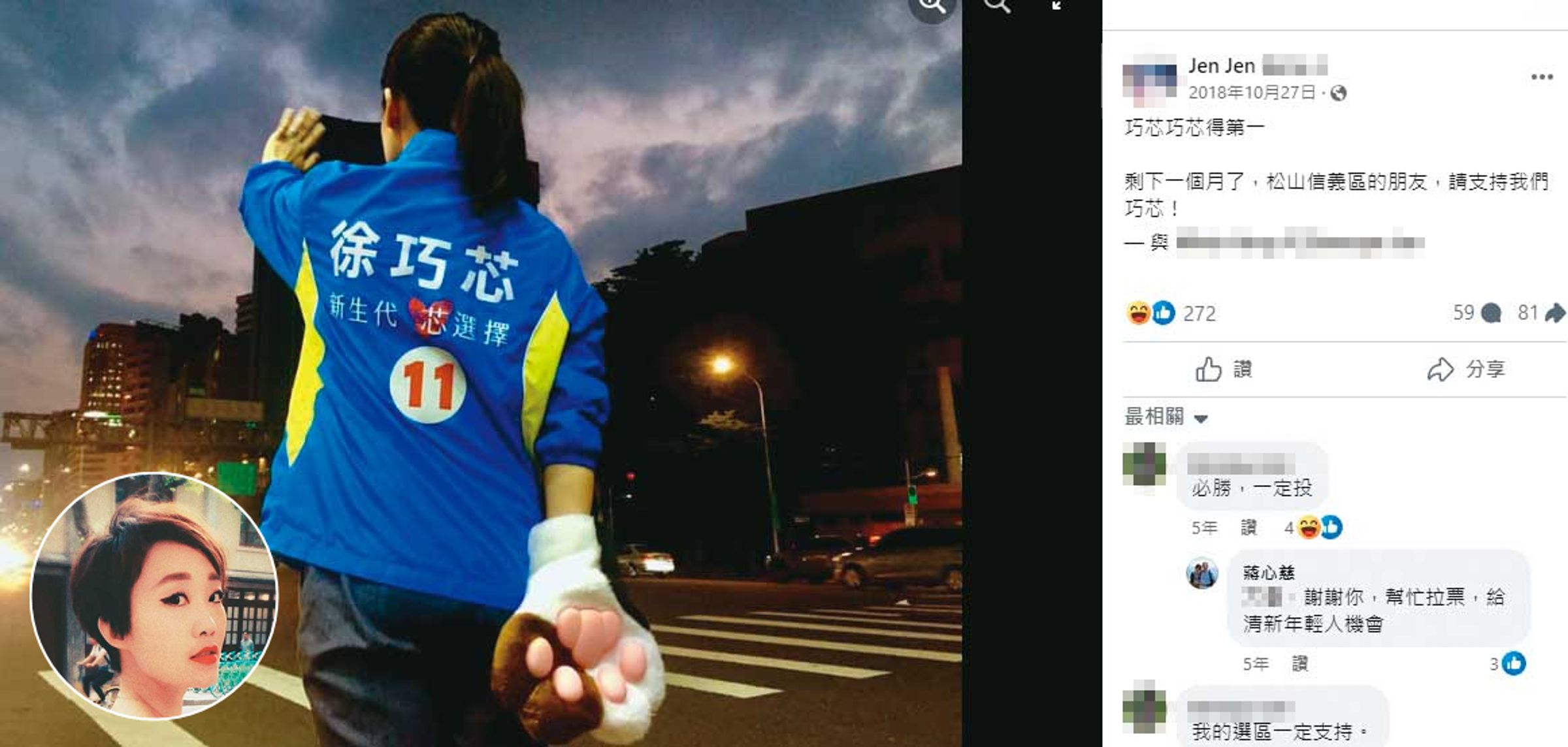 徐巧芯在大姑劉向婕涉詐洗錢遭收押後稱2人不熟,但網友找出劉向婕2018年在臉書上替徐拉票的貼文打臉。(翻攝劉向婕臉書)