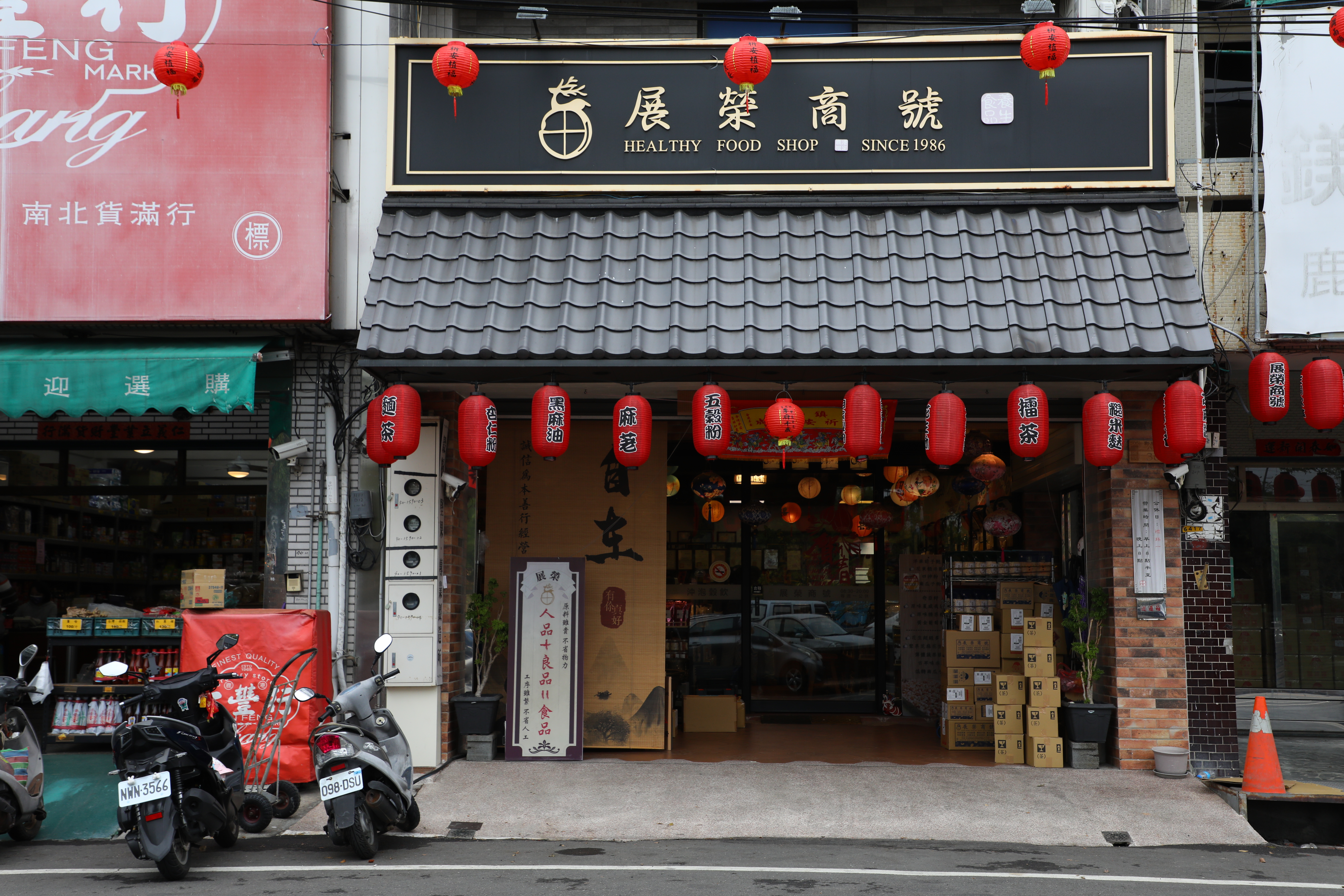 展榮商號目前在烏日與鹿港共有兩間門市，網路也能訂購。