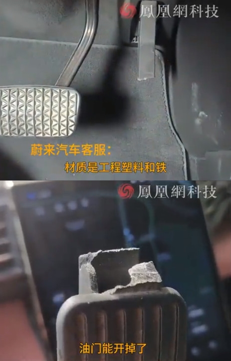 女車主質疑被踩斷的油門踏板材質低劣。（翻攝微博）