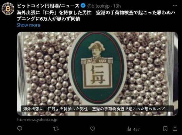 藥品外型、包裝印有軍人惹誤會！旅客遭航警包圍，關黑屋審問3小時。（翻攝自X）