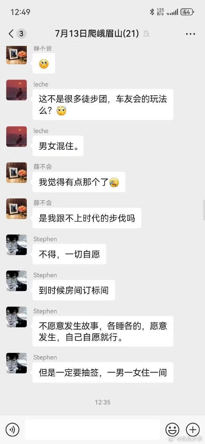 網友流傳的對話截圖顯示,有人組織山友會爬峨嵋山,但晚上的玩法令人吃驚。(翻自微博)
