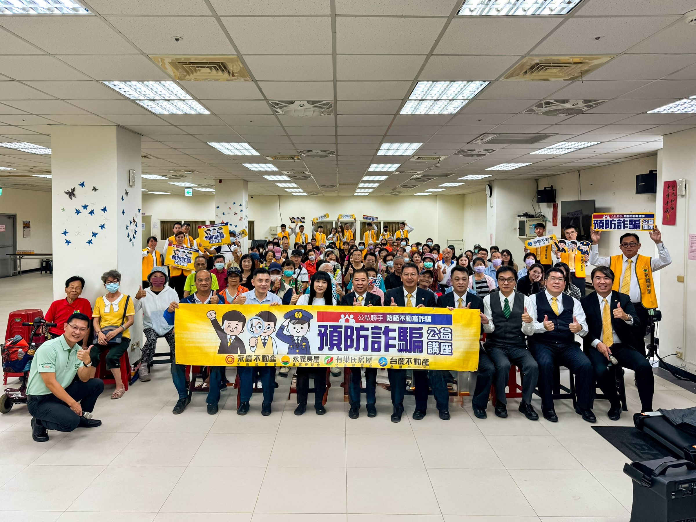永慶房產集團日前在林口舉辦防詐騙講座,新北市議員蔡淑君、新北市警局林口文化派出所長李浩彰等人都到場支持,向民眾宣導防詐觀念。(照片提供:永慶房產集團)