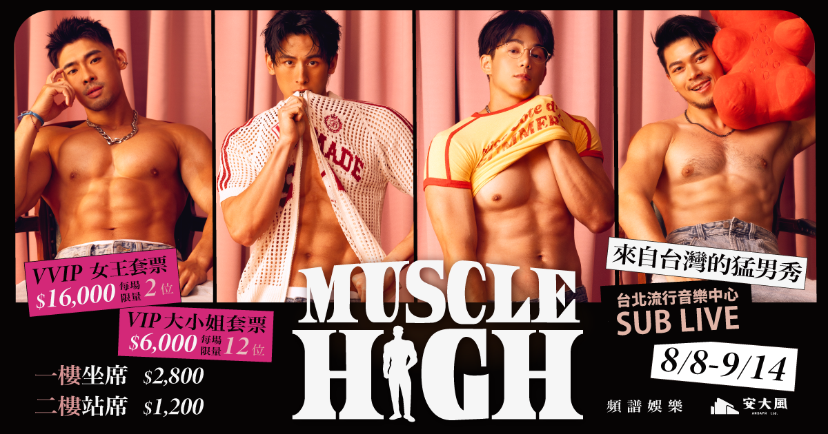 《MUSCLE HIGH：來自台灣的猛男秀》從近百位猛男中精選13人演出，左起為Hugo、泰雅、喬和劉淇。（ 頻譜娛樂提供提供）