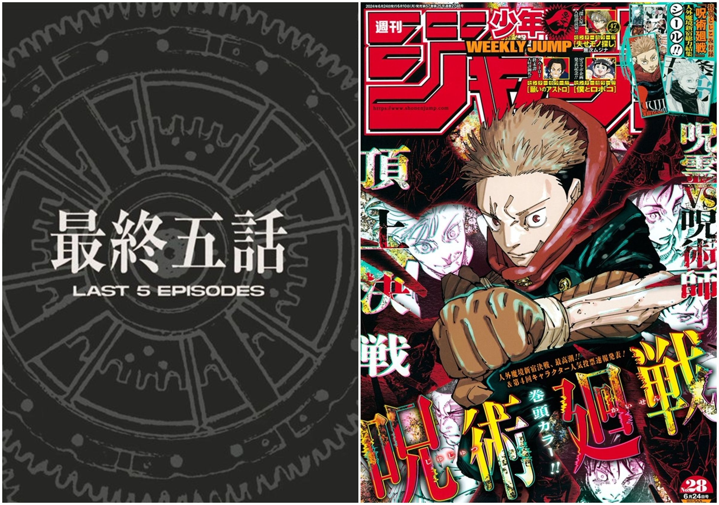 《咒術迴戰》在X平台上宣布,再5話完結將迎來完結篇。(翻攝自@jujutsu_PR X平台)
