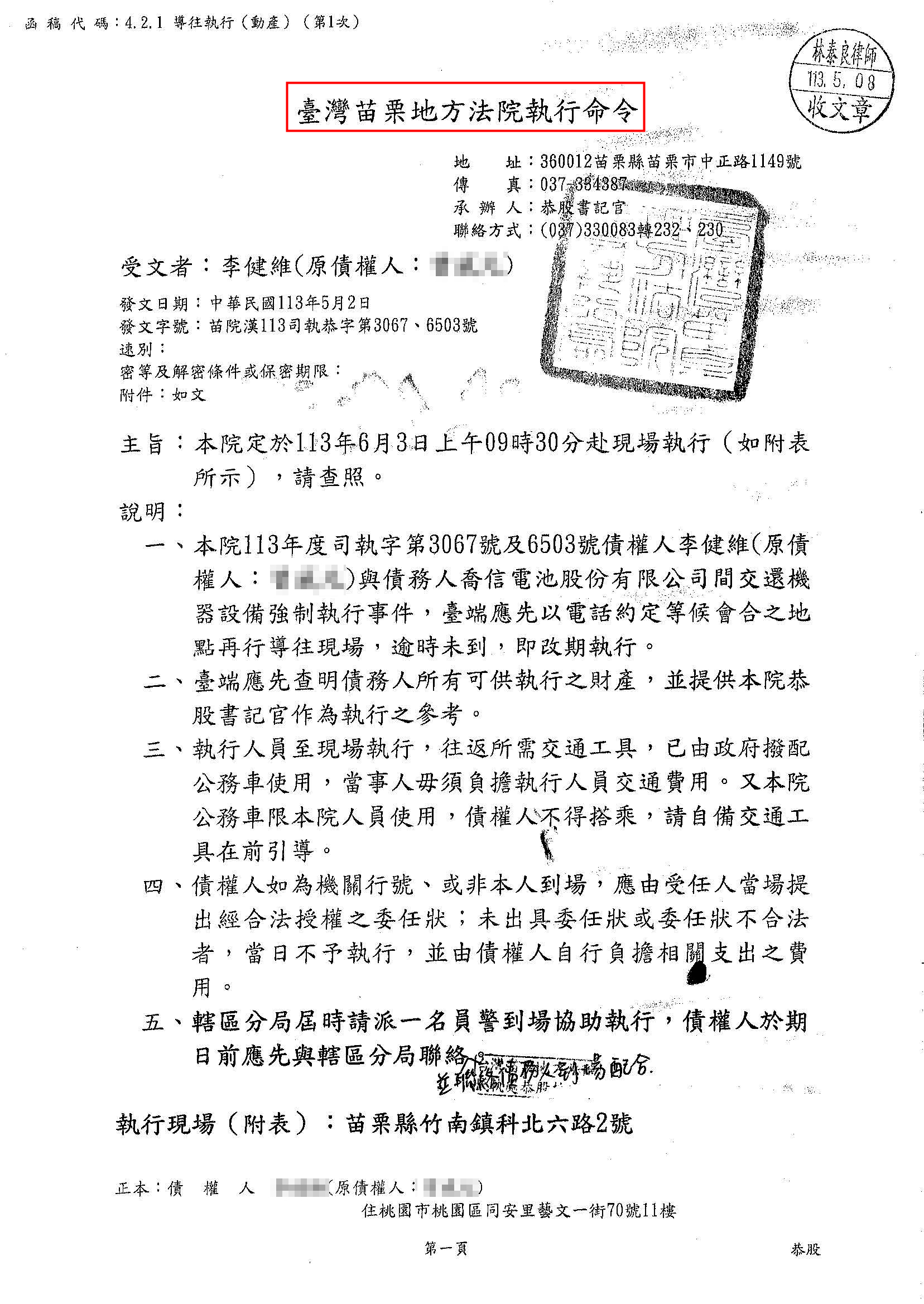 苗栗地方法院派事務官點交，核發點交紀錄，證實設備屬於李健維。（讀者提供） 