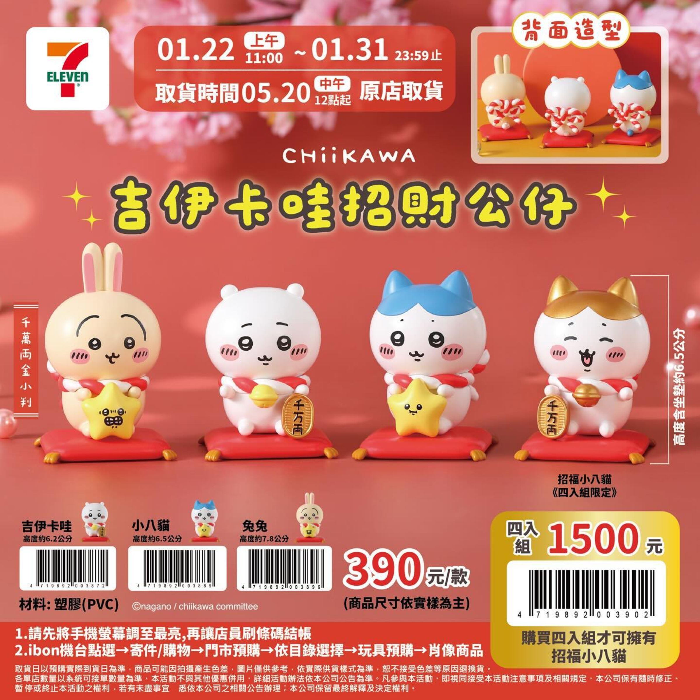 吉伊卡哇招財公仔在7-11一開賣就秒殺，引發粉絲議論。（翻攝自研達國際臉書）