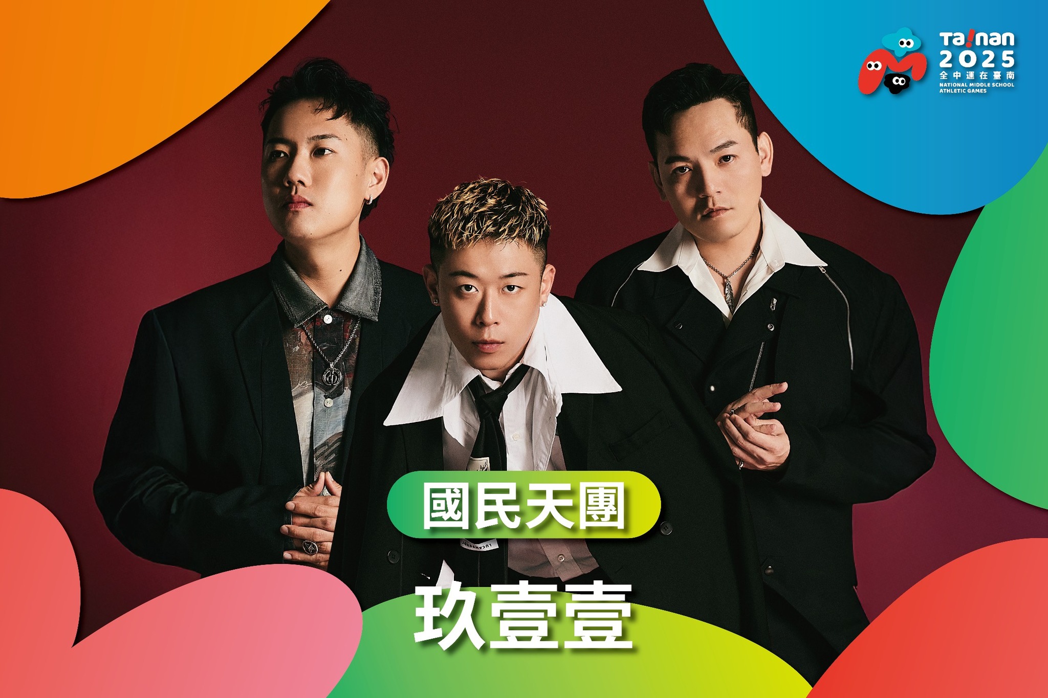 全中運開幕典禮邀請到國民天團玖壹壹演出。(翻攝自黃偉哲臉書)