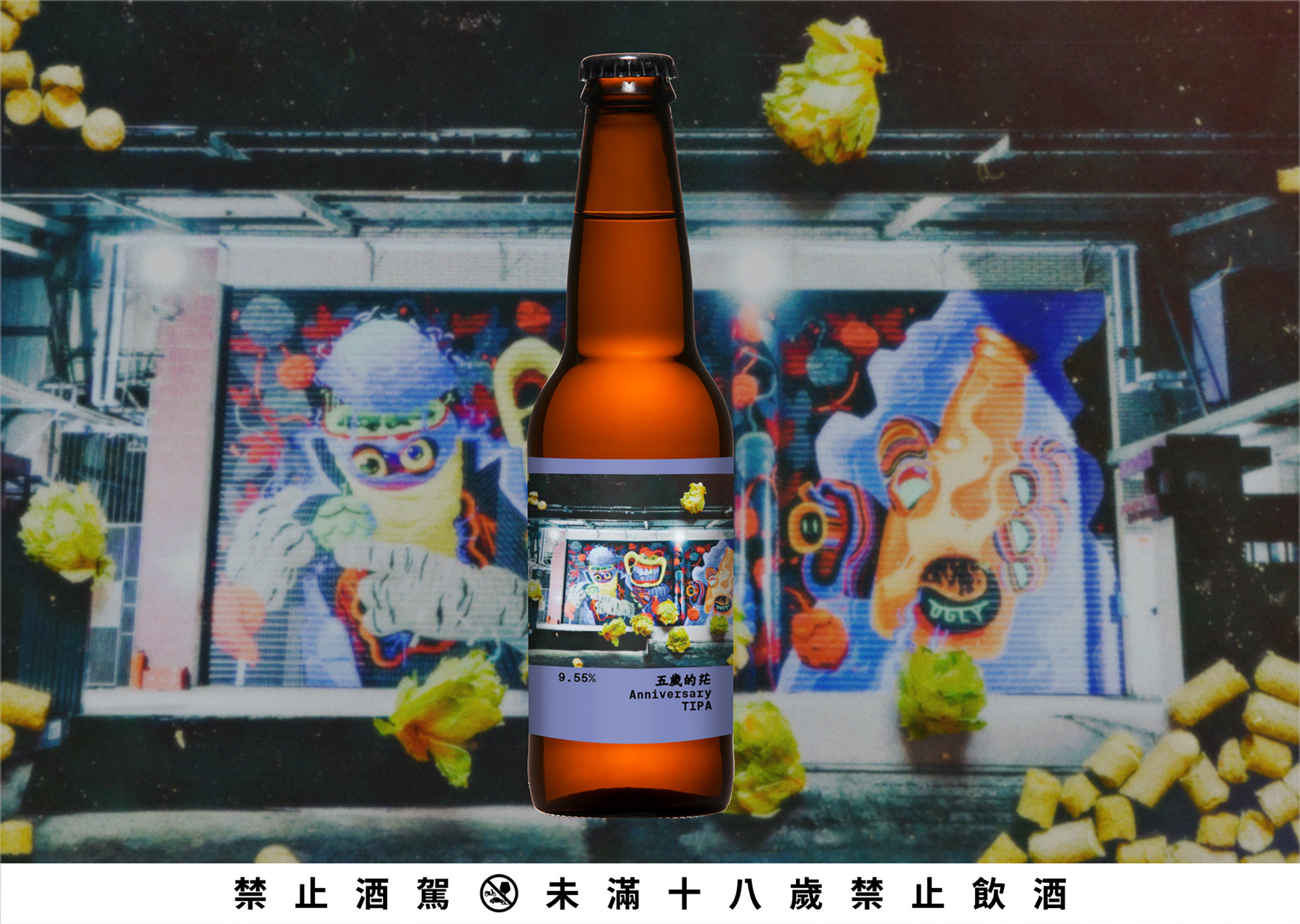 將酒花灑在夜晚酒廠的照片上拍攝，在「5歲的茫Anniversary TIPA」酒標中展現酉鬼酒花系啤酒帶來給夜晚快感。（酉鬼啤酒提供）