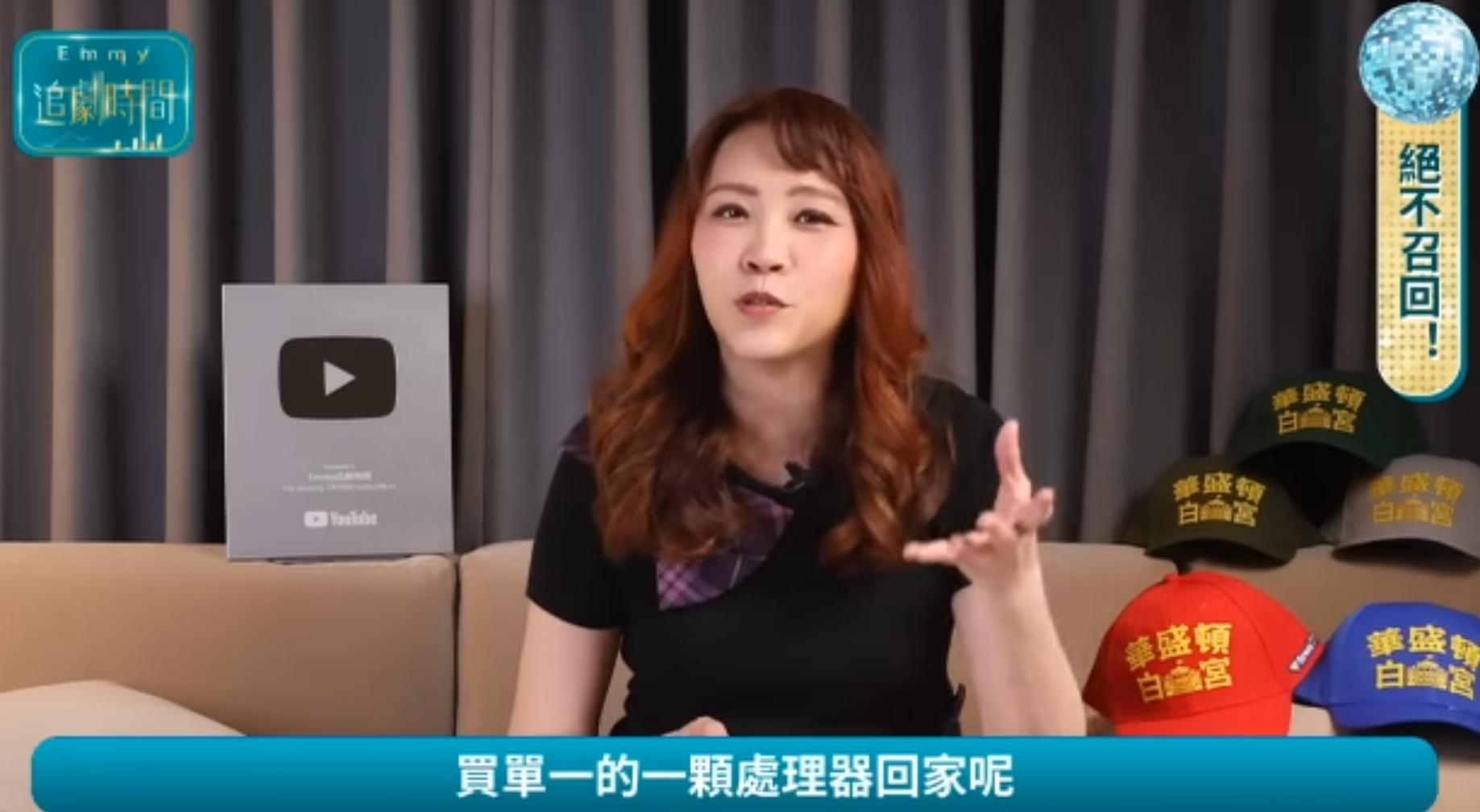 網紅胡采蘋以戲謔口吻質疑「到底有誰會去光華商場，買單一的一顆處理器回家呢？」再度成為網友笑柄。（翻攝自臉書）