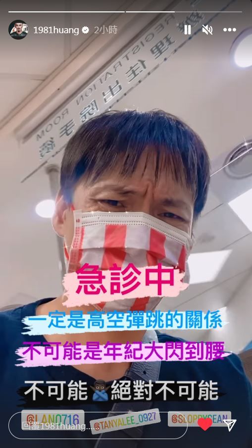 黃鐙輝一返台就到醫院掛急診。(翻攝自黃鐙輝IG)