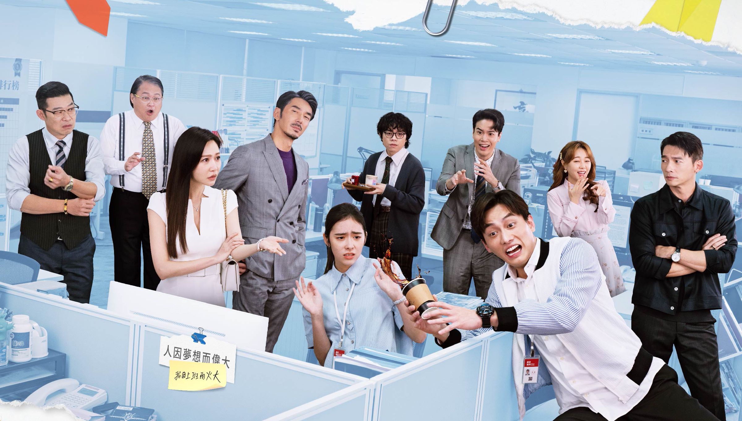全劇網羅不同世代的演員以搞笑逗趣手法呈現職場百態。（鏡文學提供）