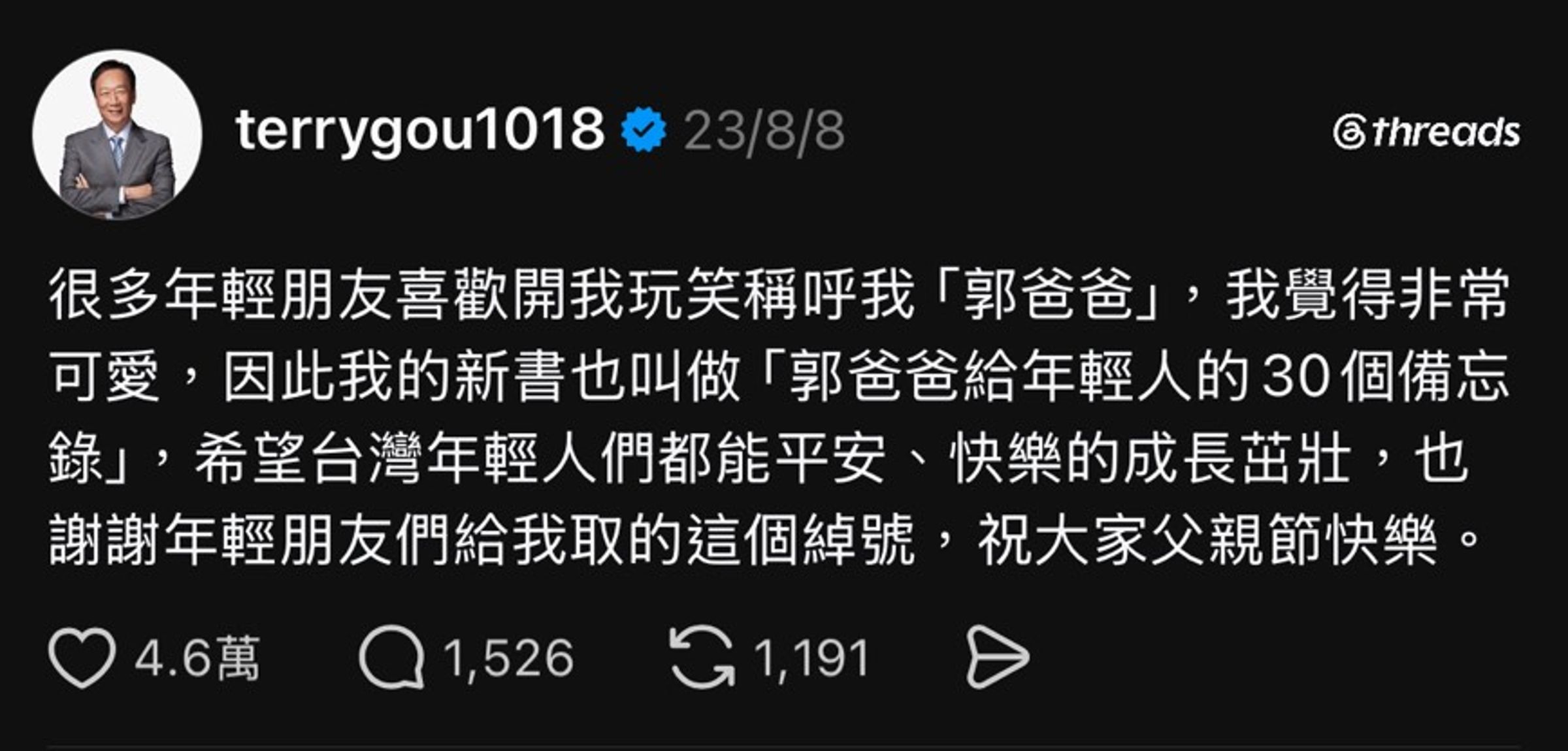 郭台銘曾發文,表示覺得年輕人喊他「郭爸爸」很可愛。(翻攝郭台銘Threads)