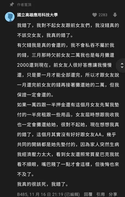 男子開始解釋欠款的來龍去脈。(翻攝自Dcard)