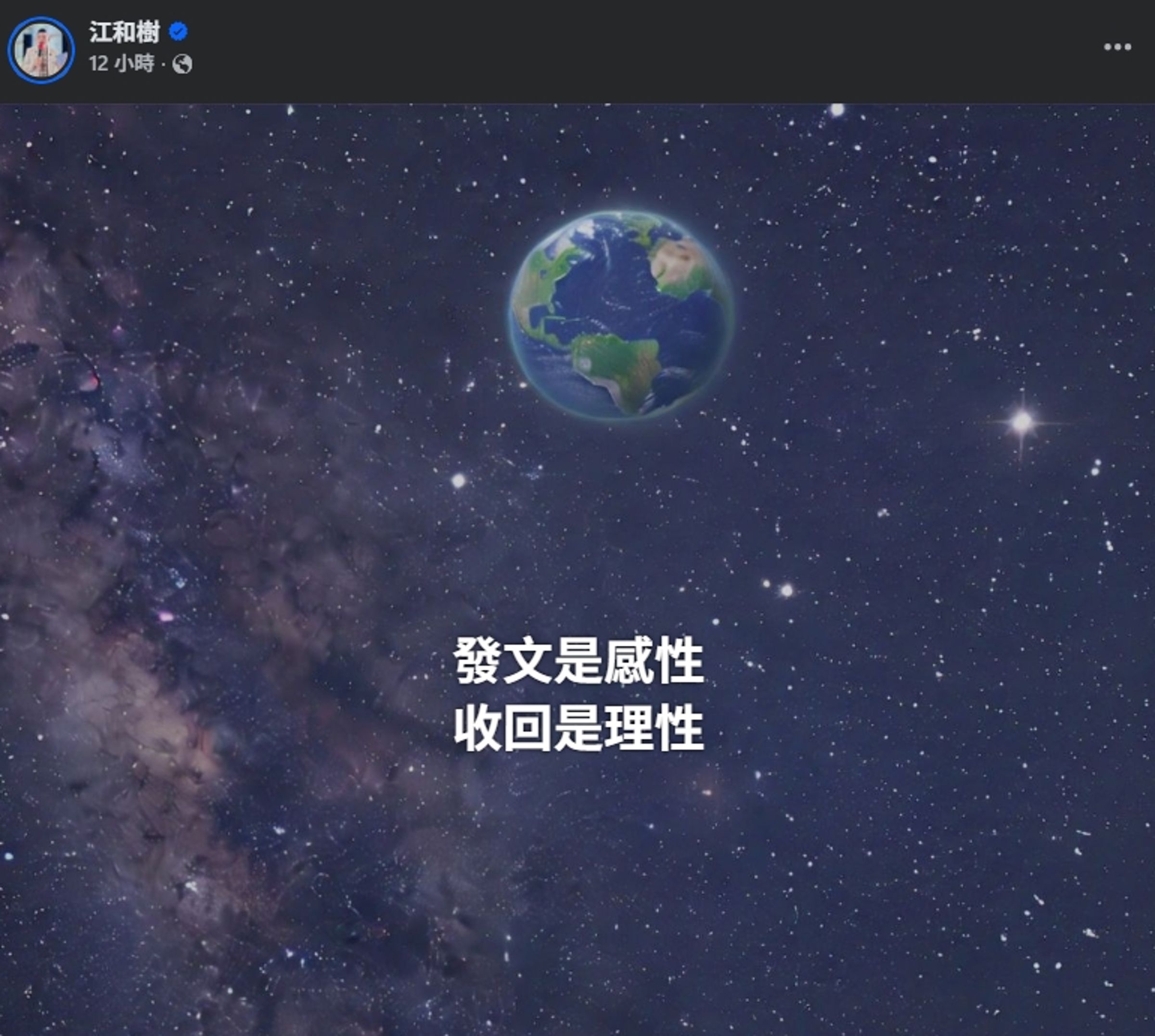 江和樹再發文,卻有不少小草轟別在「網內互打」。(翻攝自臉書@江和樹)