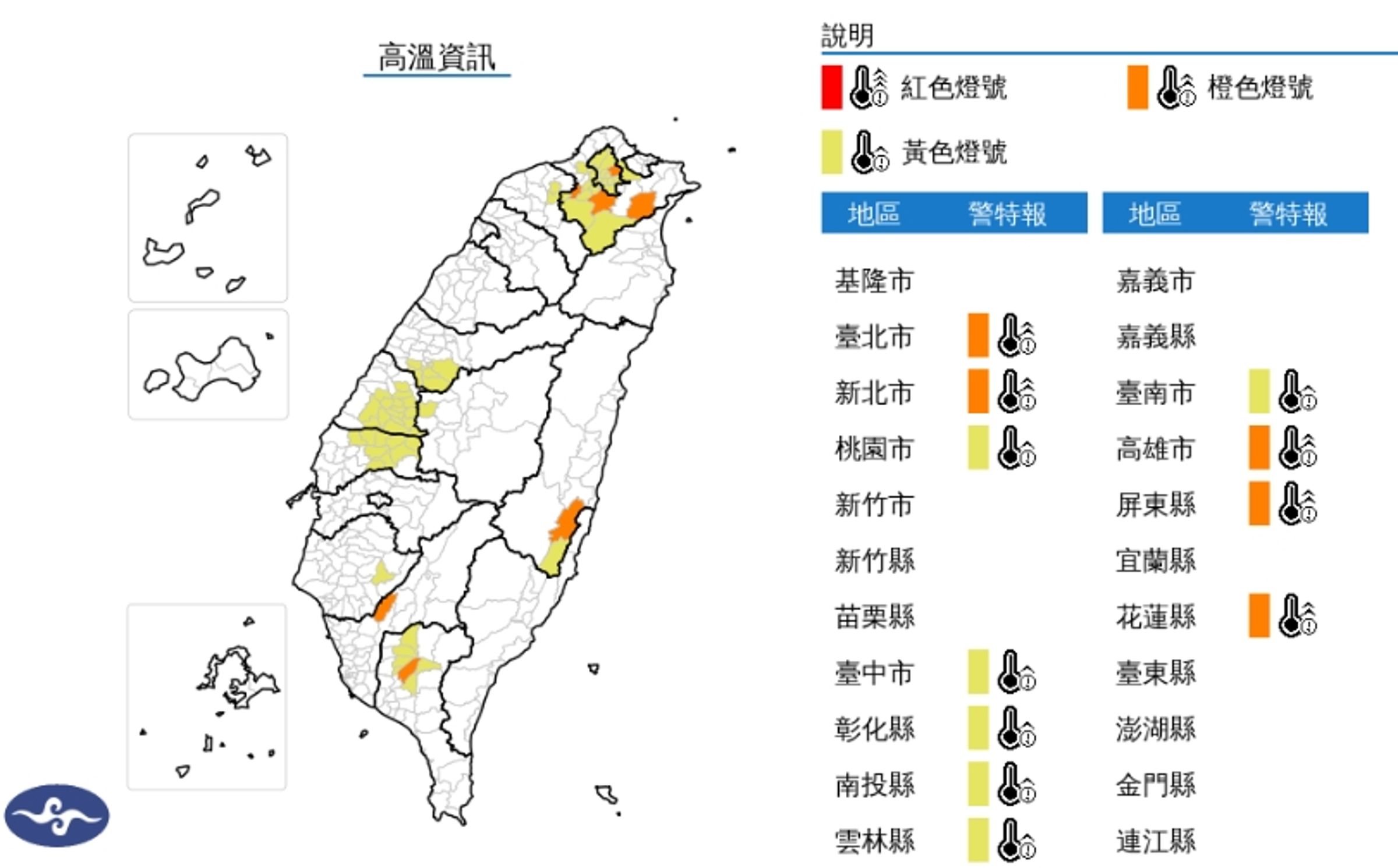 中央氣象署發布高溫資訊。(翻攝自中央氣象署官網)