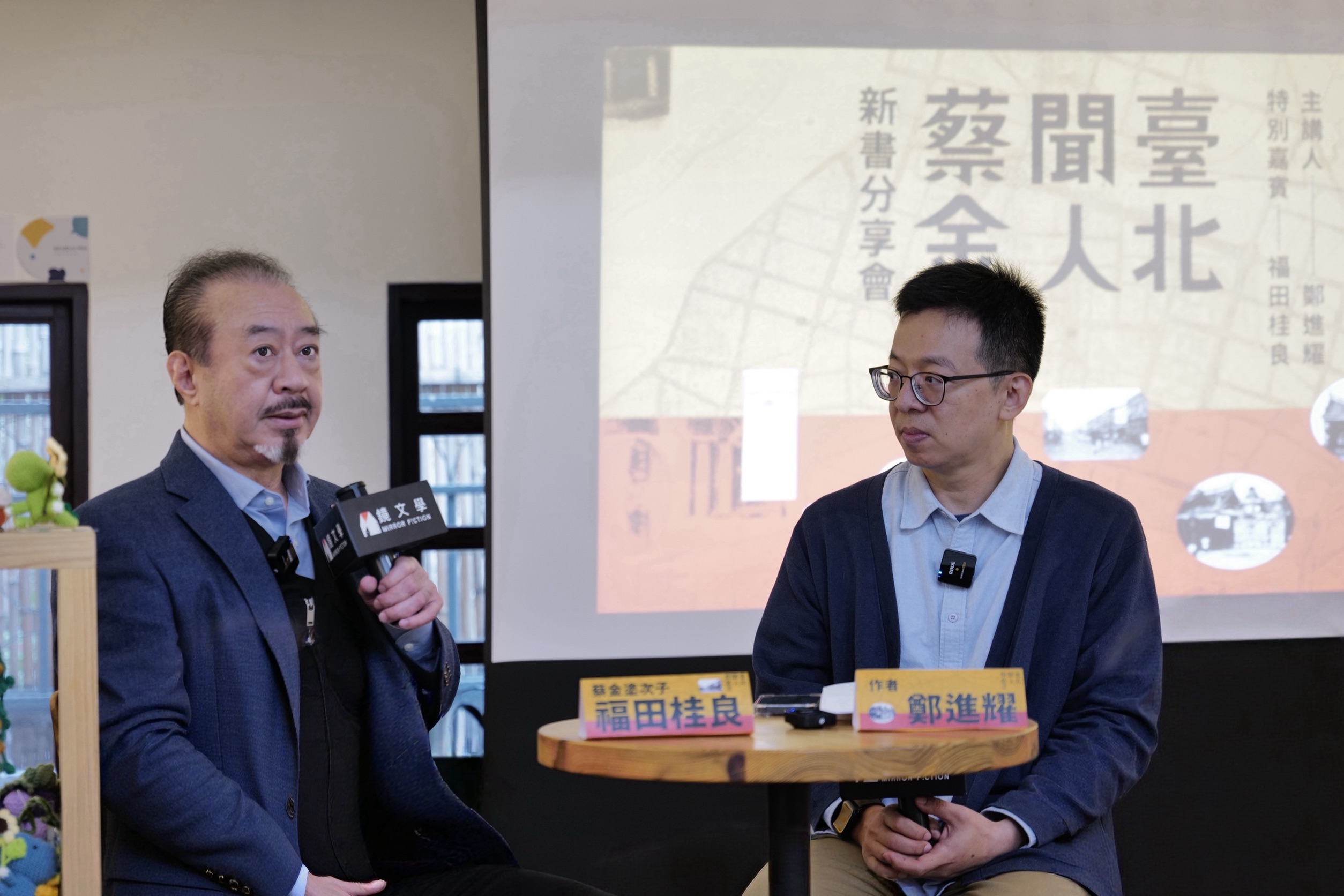 蔡金塗之子福田桂良（左）、Openbook好書獎紀實作家鄭進耀（右），於新書分享會對談臺灣百年江湖史。（鏡文學提供）