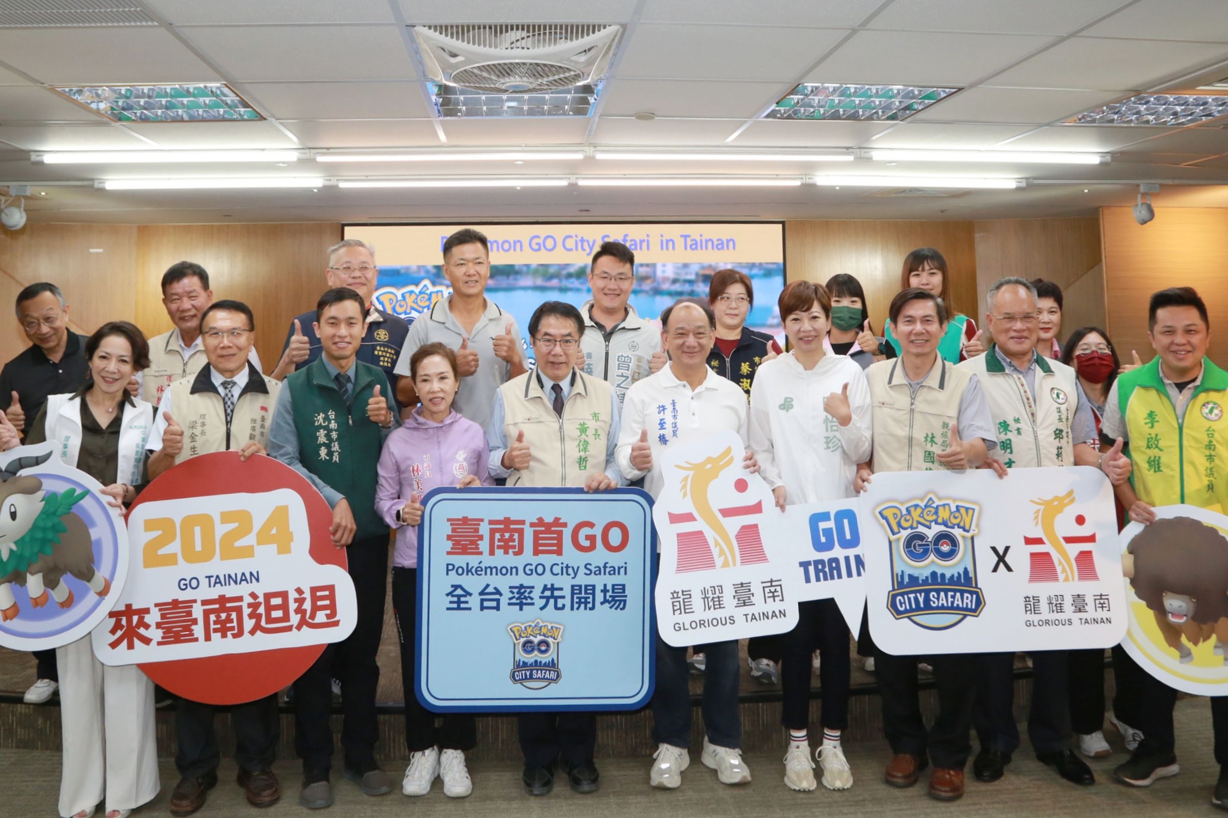 「Pokémon GO」將於明年台灣燈會期間舉辦全台首次的「City Safari」。(台南市政府提供)
