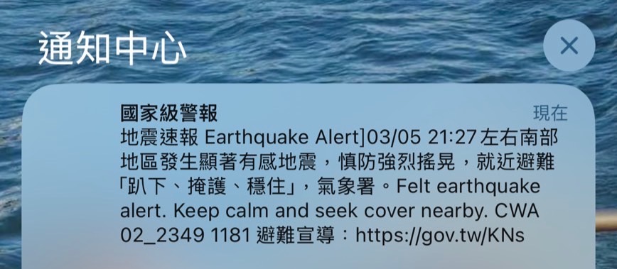 晚間9點27分發生芮氏規模5.2地震，南部民眾收到國家級警報。（讀者提供）