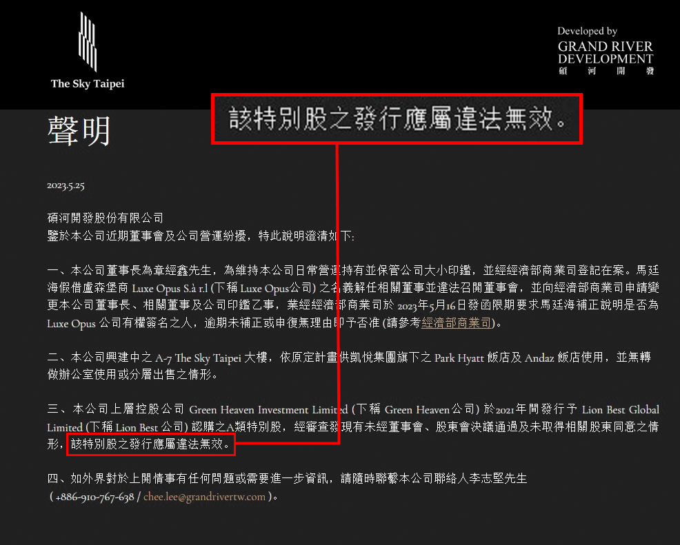 碩河發出聲明,痛批馬廷海假借Luxe Opus境外控股公司名義,違法召開董事會,另強調台北塔未分層出售、第2次發行特別股無效。(翻攝碩河官網)
