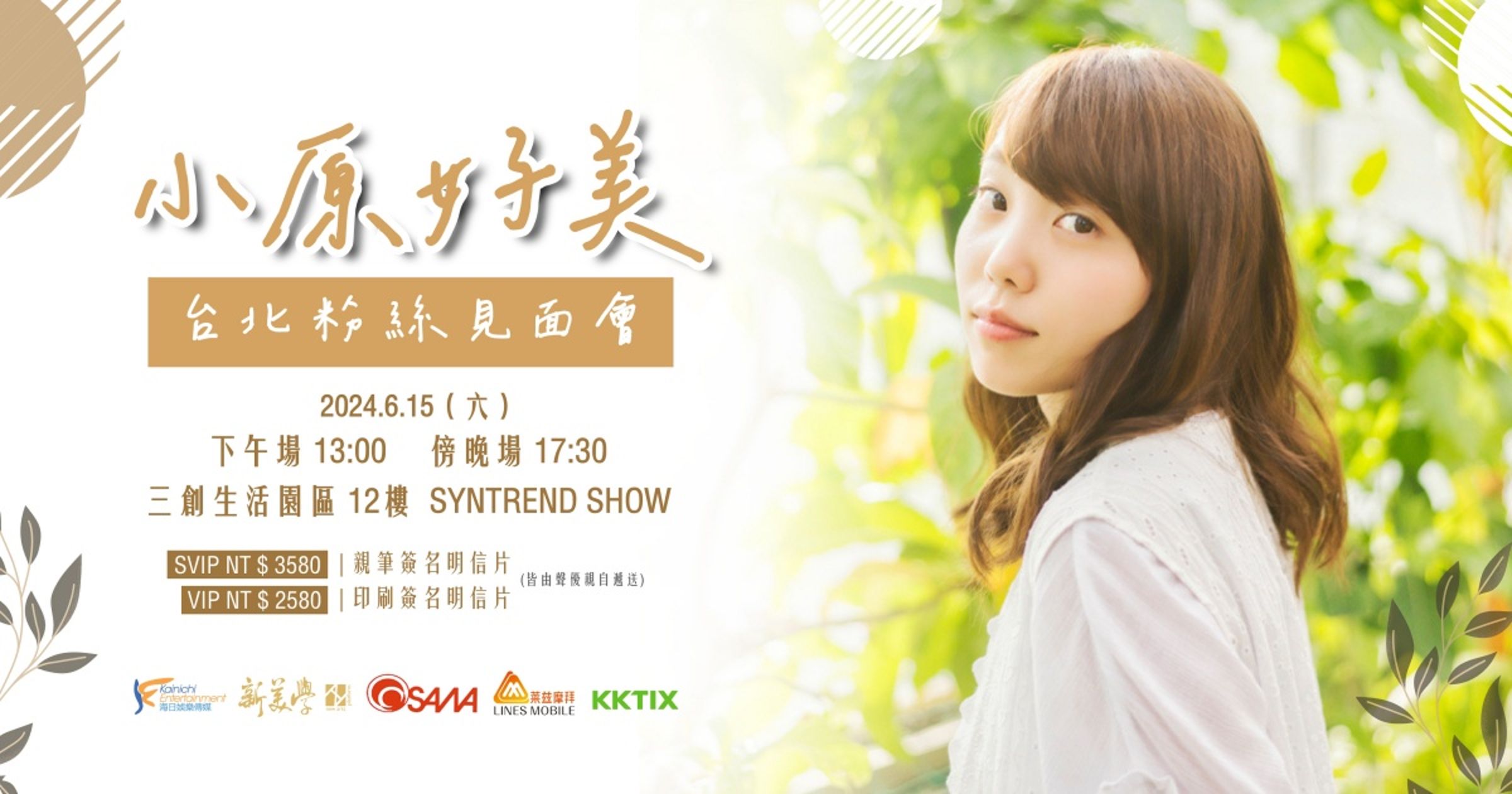 日本聲優小原好美見面會將於6月15日在台北舉辦。(海日娛樂提供)