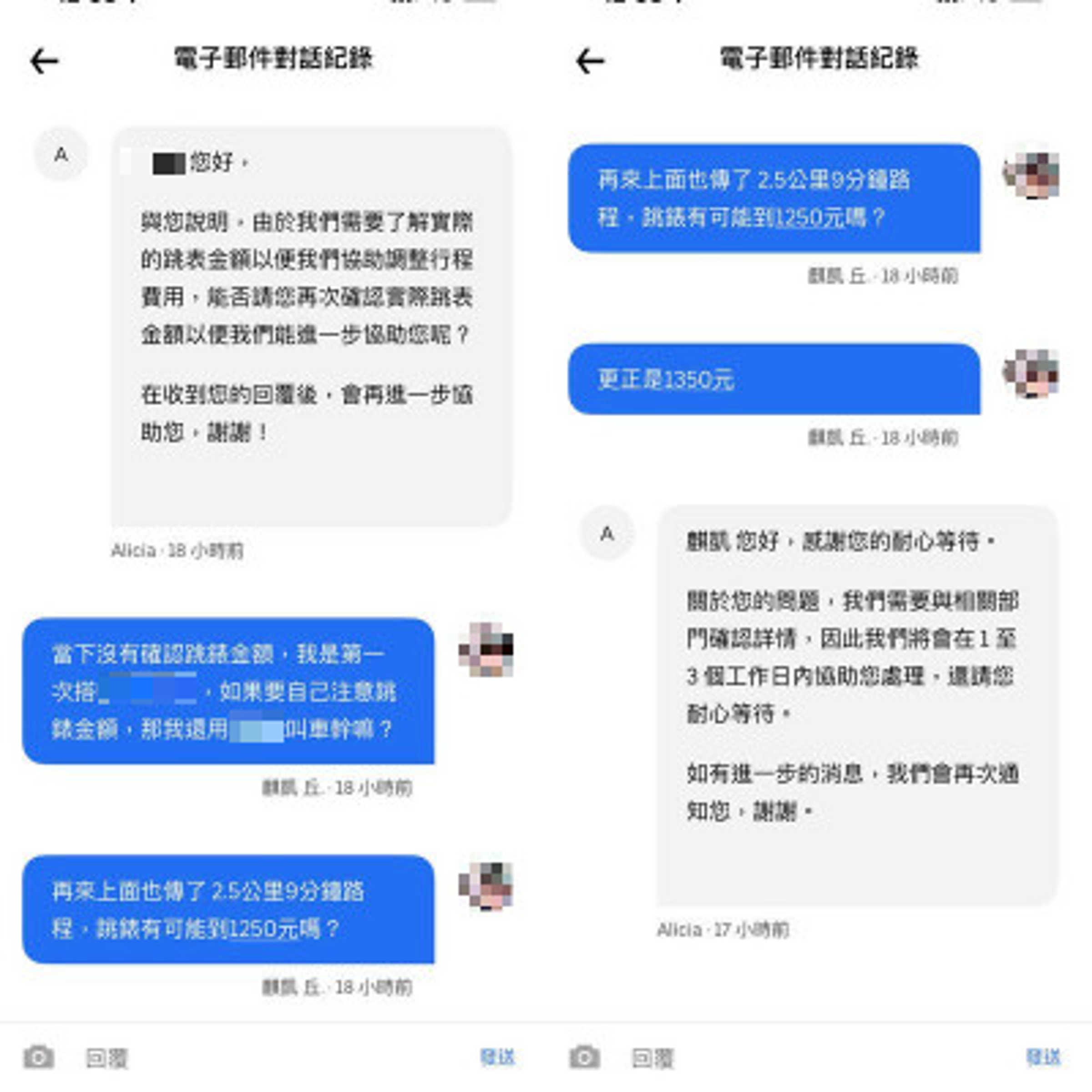 網友曝光Uber計程車竟被收多出十倍的費用。(翻攝自臉書@爆料公社二社)