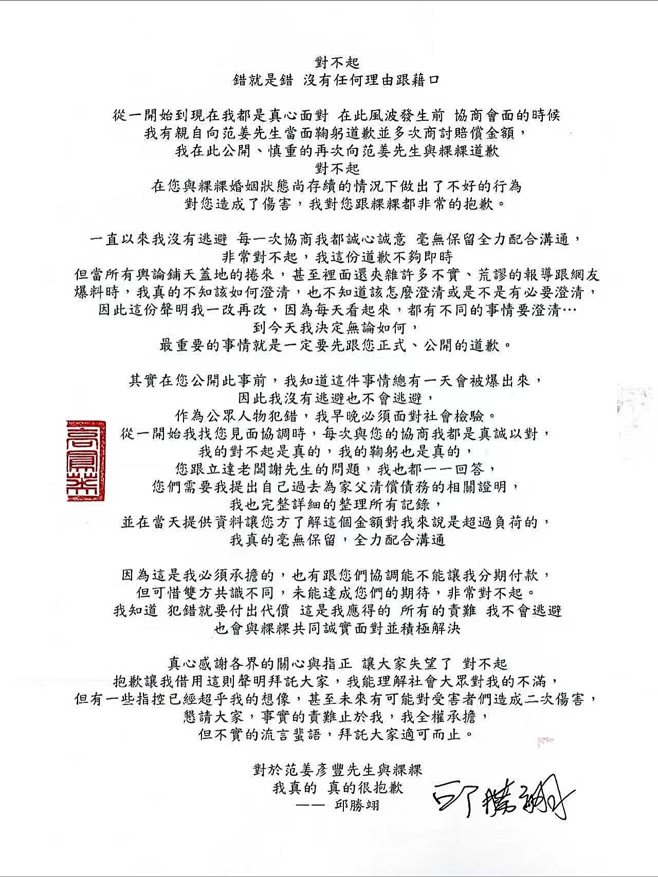 王子聲明。（翻攝自臉書）
