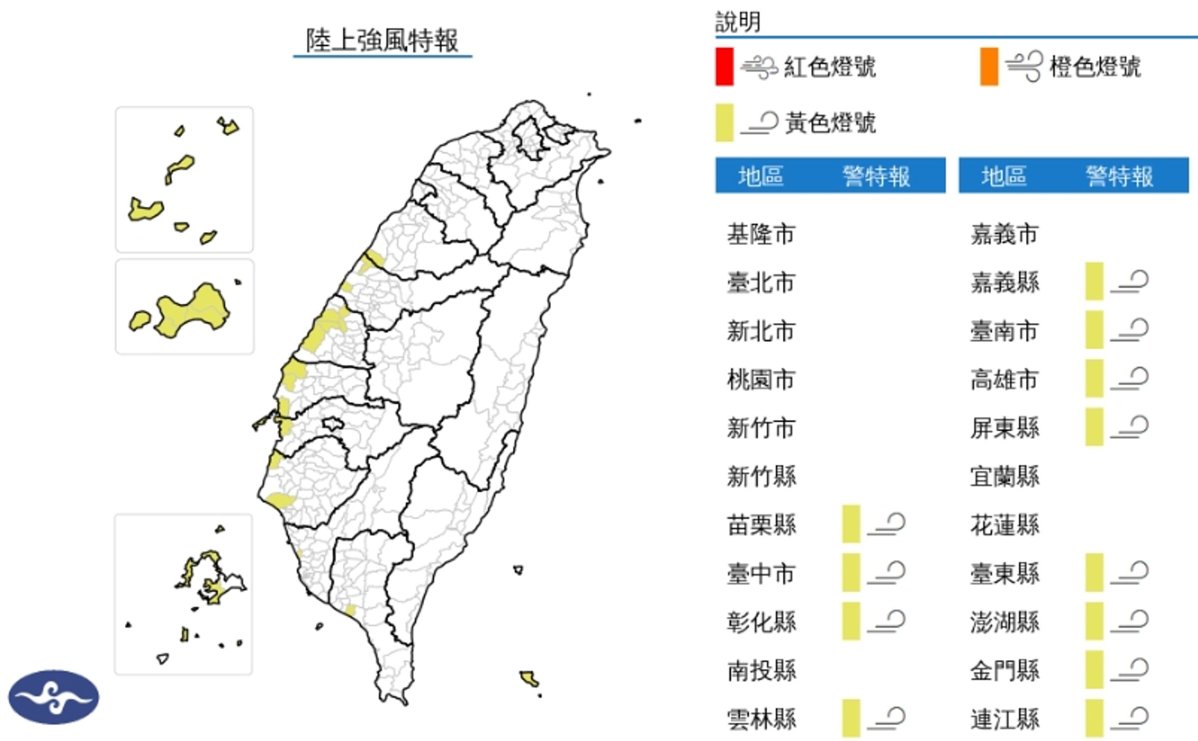 中央氣象署發布陸上強風報。(翻攝自中央氣象署官網)