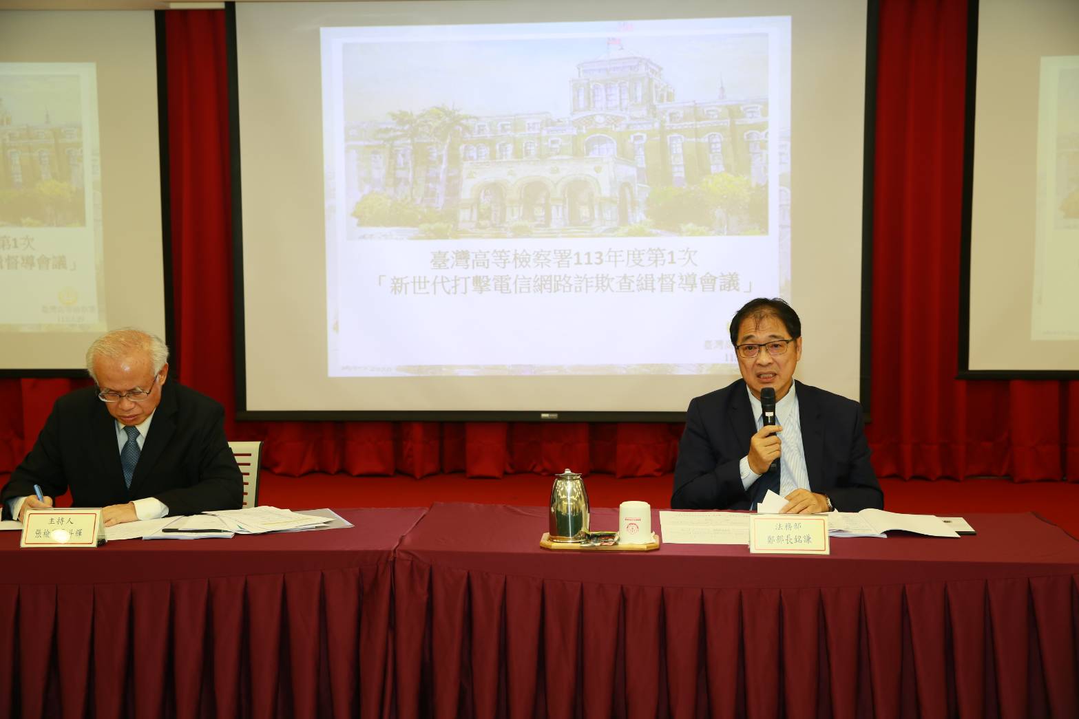 高檢署今召開新世代打擊電信網路詐欺查緝督導會議，法務部長鄭銘謙指示嚴懲重罰詐欺犯罪及追討被害人財產損害。（高檢署提供）