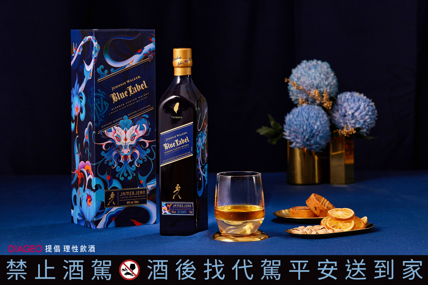 Johnnie Walker藍牌聯手好萊塢插畫鬼才James Jean，打造充滿收藏價值的龍年限定版新春禮盒。