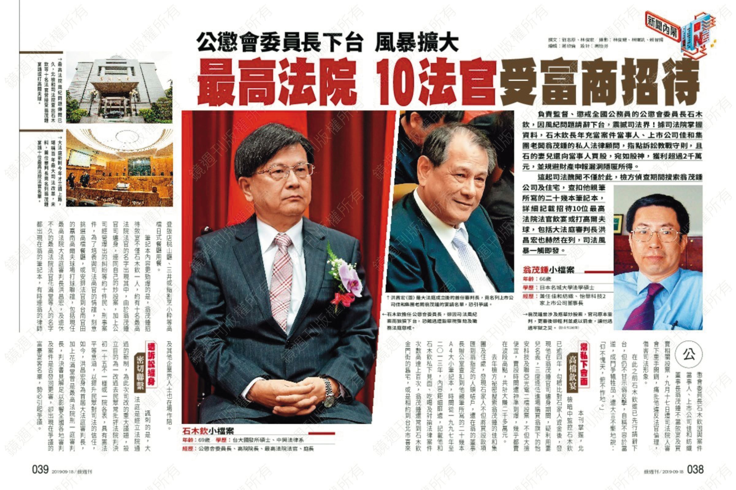 2019年9月，本刊展開石木欽案調查報導。