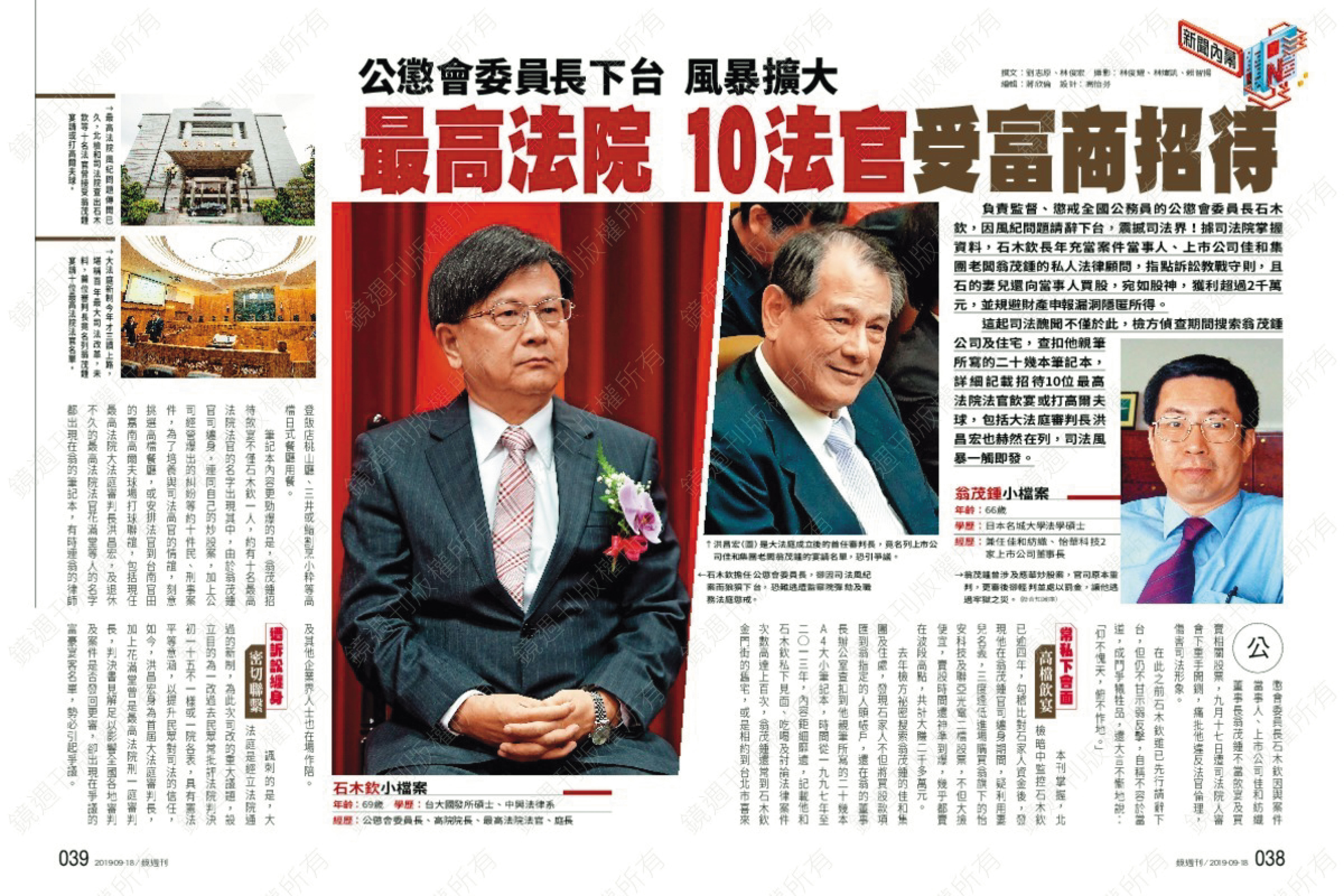 2019年9月,本刊展開石木欽案調查報導。