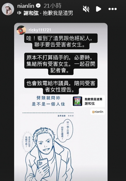 朱宇謀打算提告林倪安,引起網友憤怒;受害者更計畫召集所有人開記者會,一次說分明。(翻攝自林倪安IG)