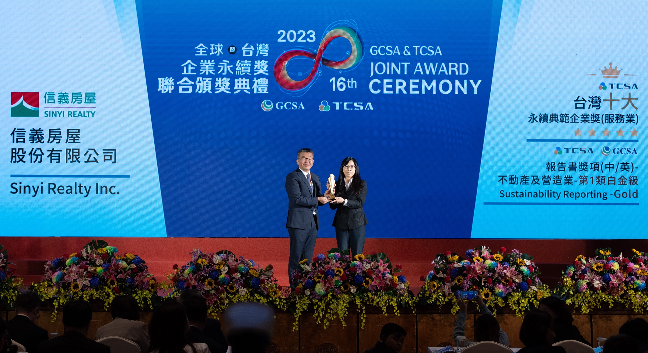 信義房屋再度獲得台灣十大永續典範企業獎服務業組獎項。（攝影：李智為）
