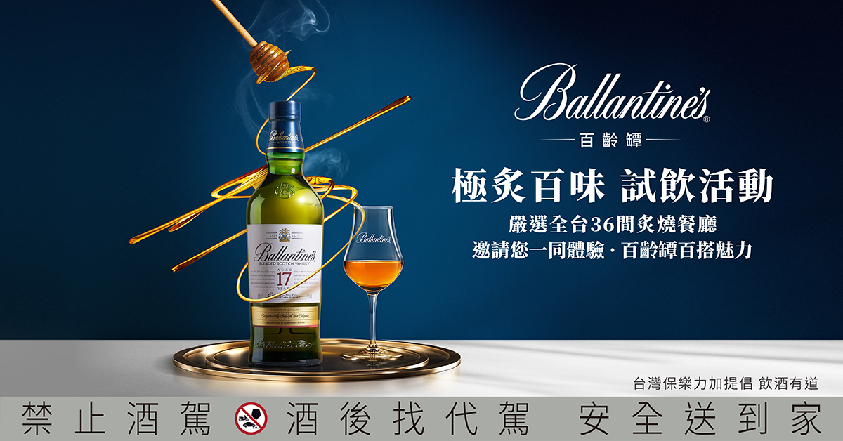 百齡罈 極炙百味