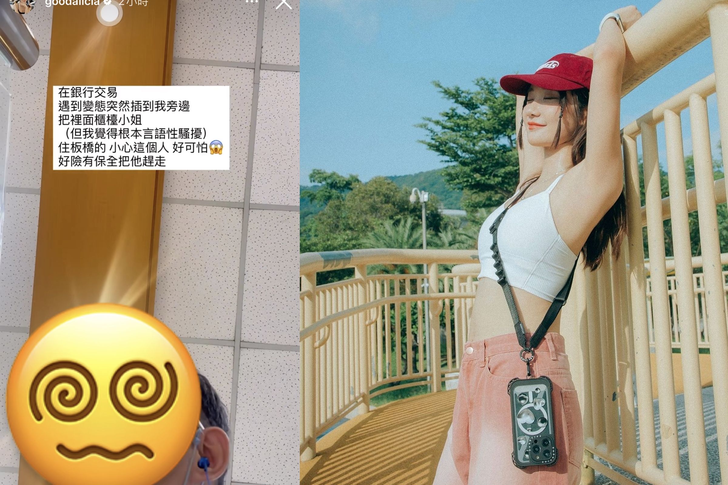 愛莉莎莎在銀行「遇到變態突然插到我旁邊把裡面櫃台小姐」。（翻攝IG）